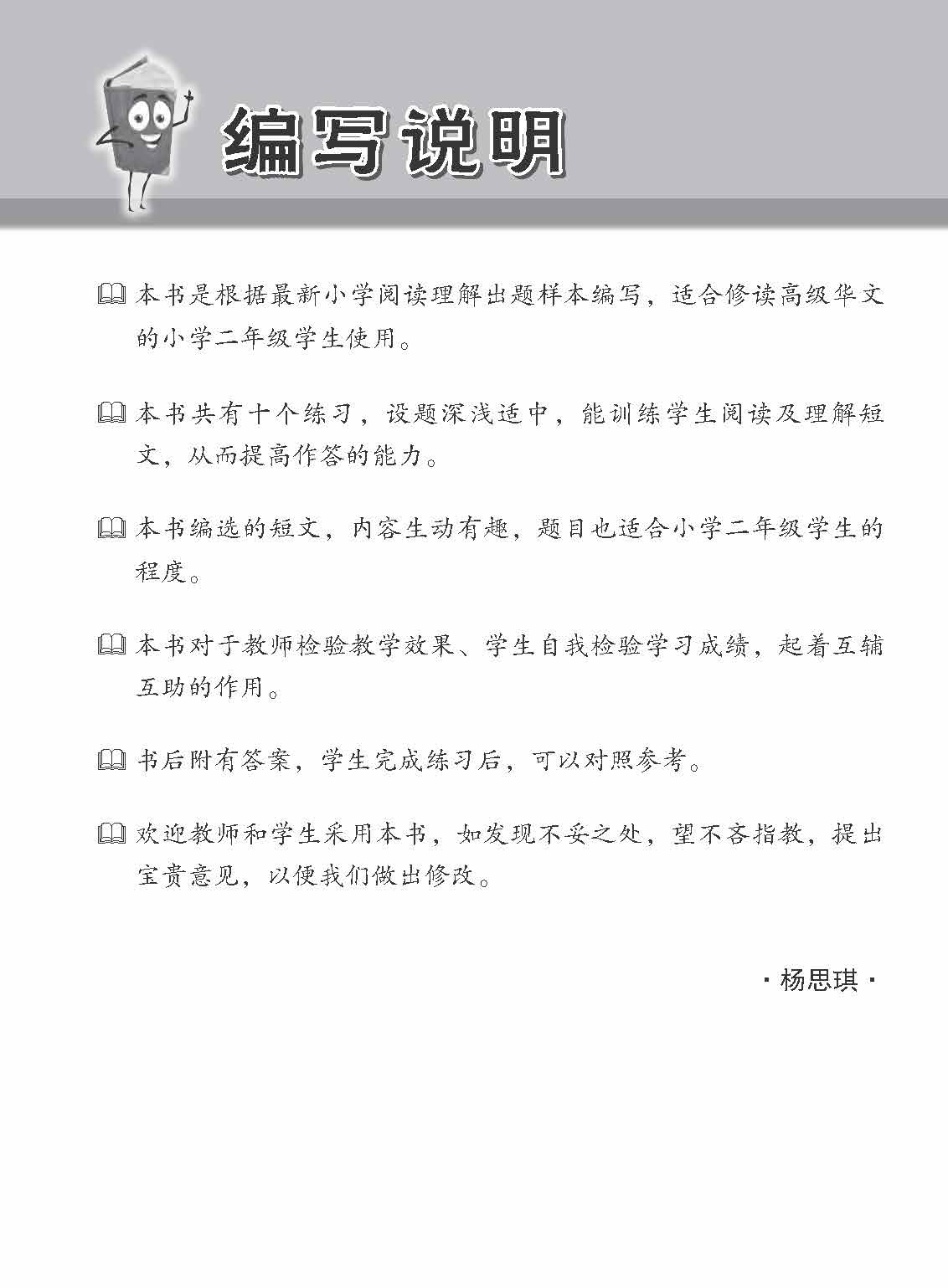 小学加分练习 小二高级华文阅读理解 / Reading Comprehension Exercises For Primary 2 [Higher Chinese]