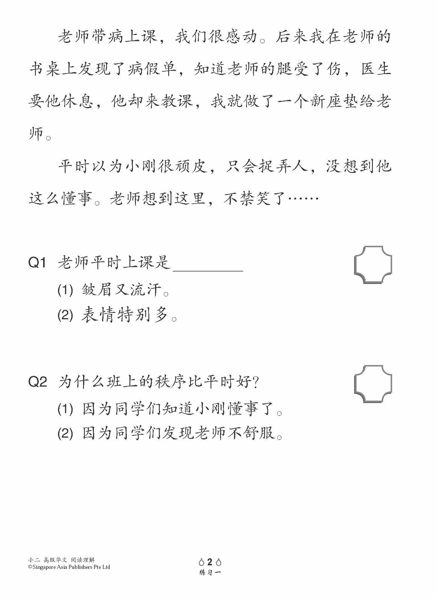 小学加分练习 小二高级华文阅读理解 / Reading Comprehension Exercises For Primary 2 [Higher Chinese]