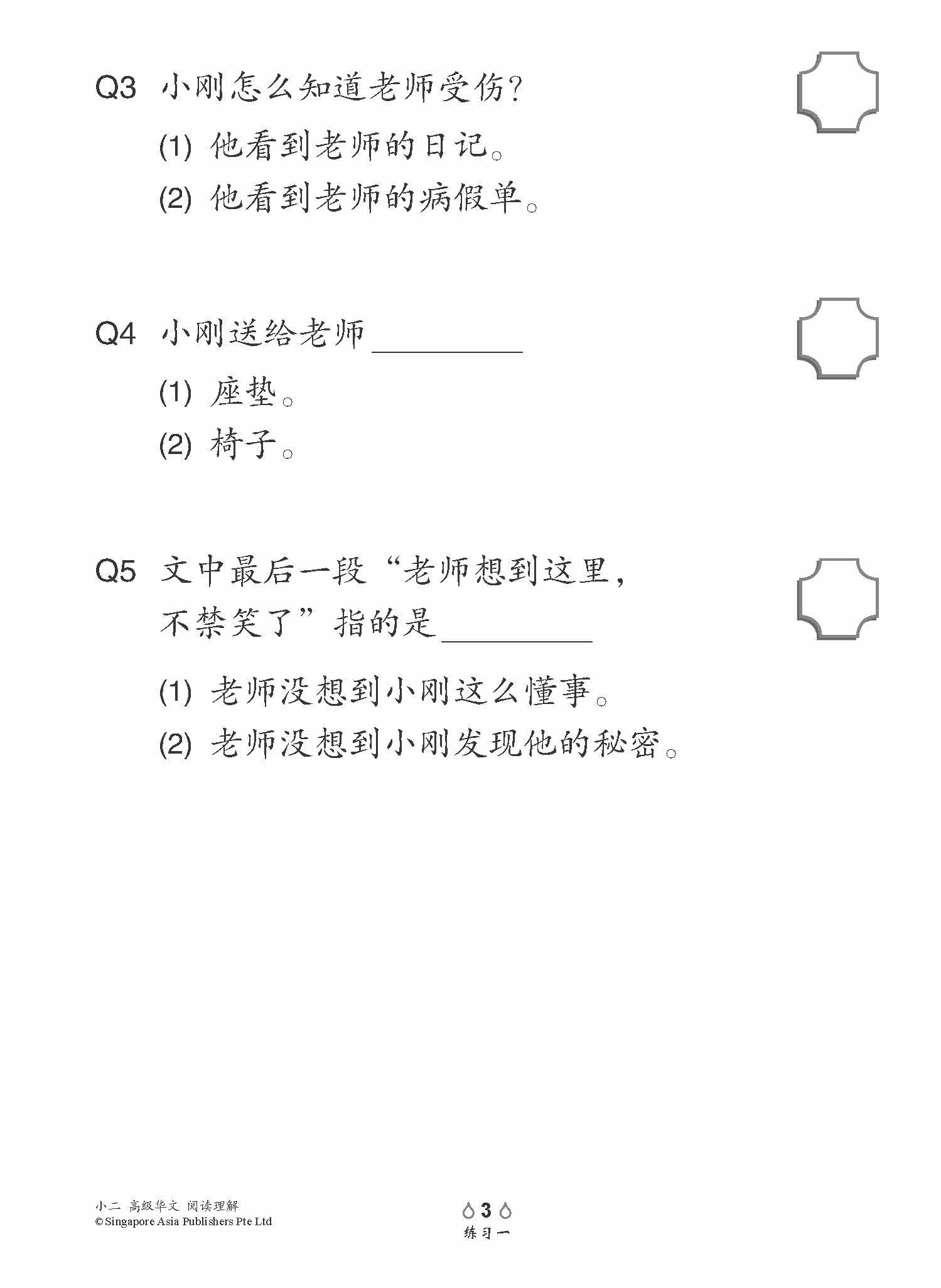 小学加分练习 小二高级华文阅读理解 / Reading Comprehension Exercises For Primary 2 [Higher Chinese]