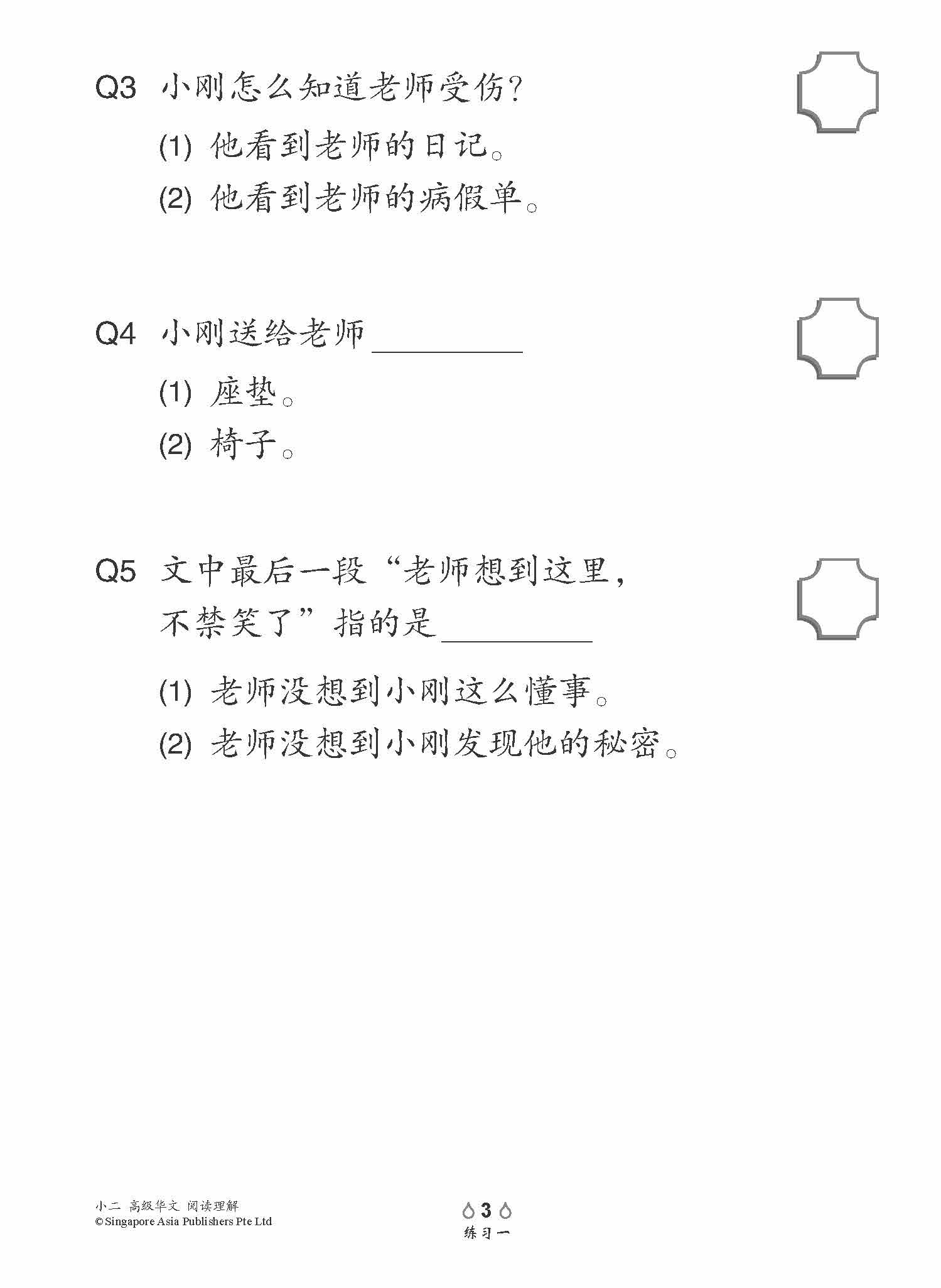 小学加分练习 小二高级华文阅读理解 / Reading Comprehension Exercises For Primary 2 [Higher Chinese]