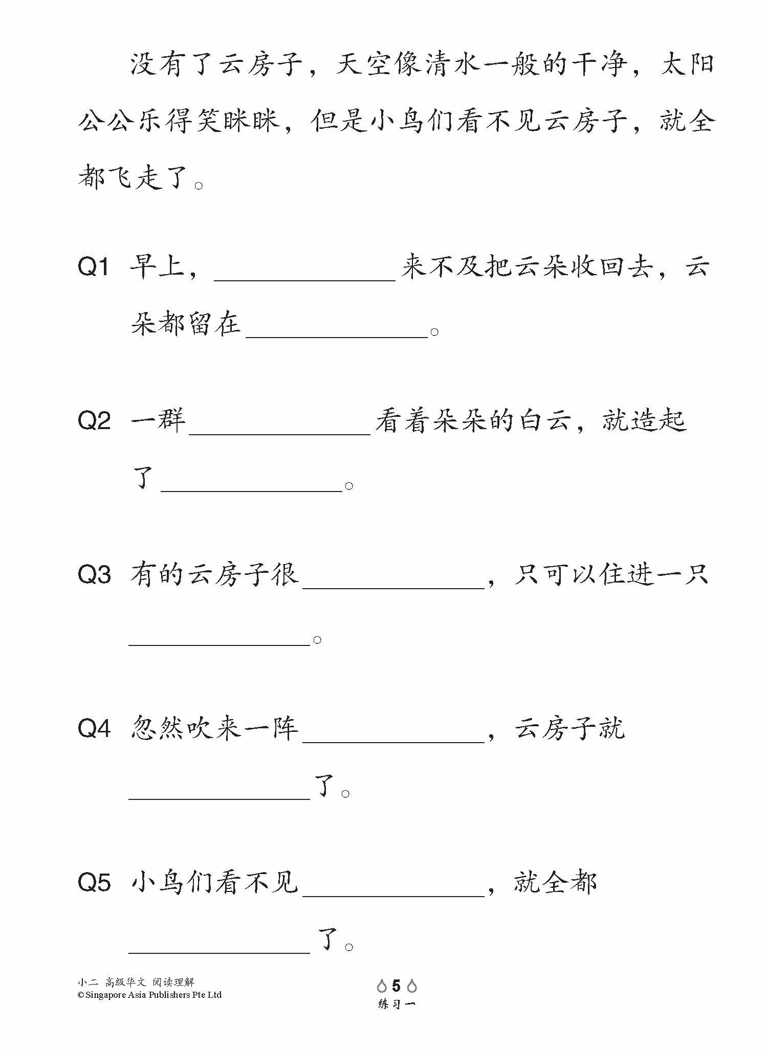 小学加分练习 小二高级华文阅读理解 / Reading Comprehension Exercises For Primary 2 [Higher Chinese]