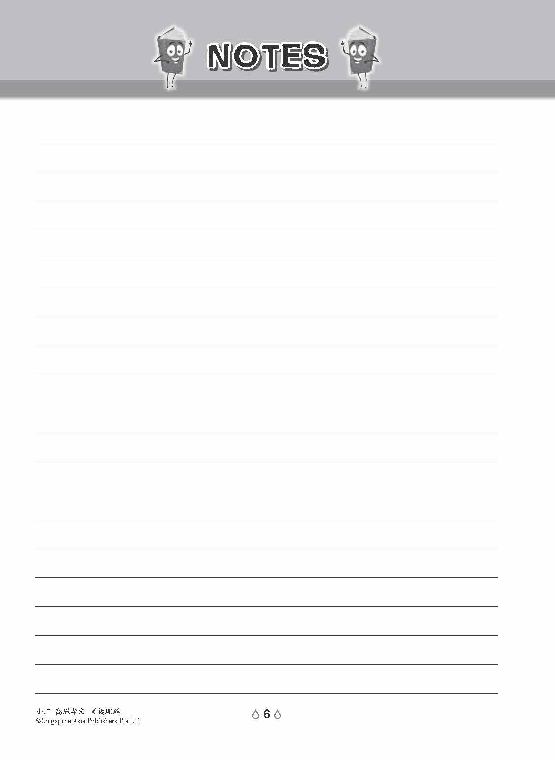 小学加分练习 小二高级华文阅读理解 / Reading Comprehension Exercises For Primary 2 [Higher Chinese]