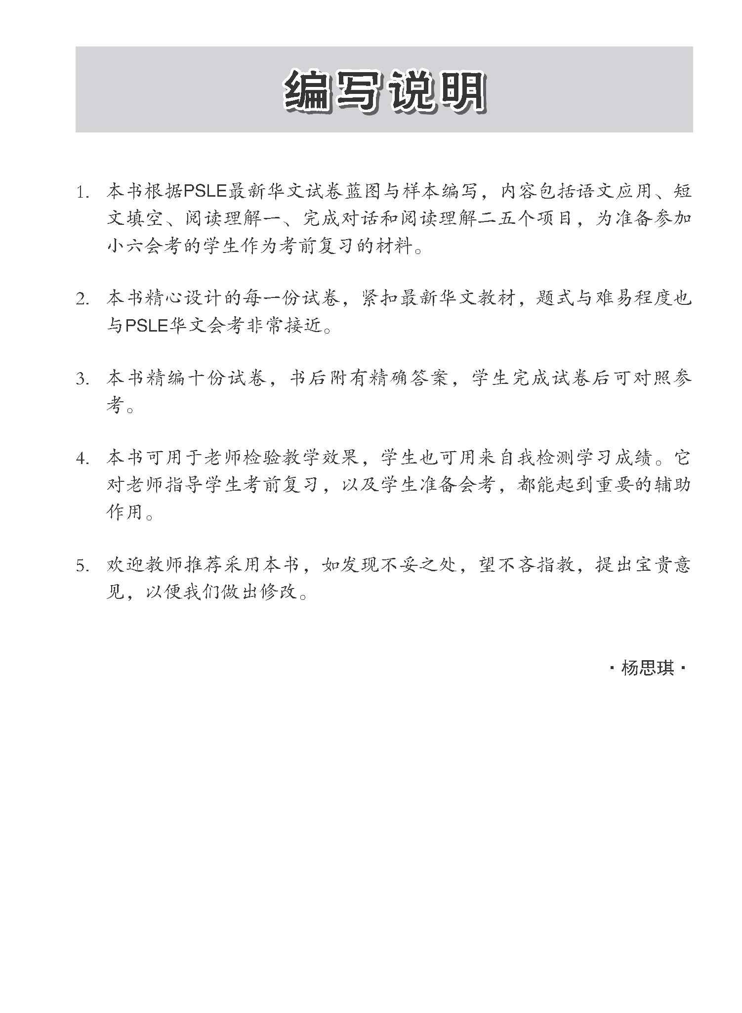 会考满分冲刺 PSLE华文模拟试卷 / PSLE Chinese Trial Examination Papers