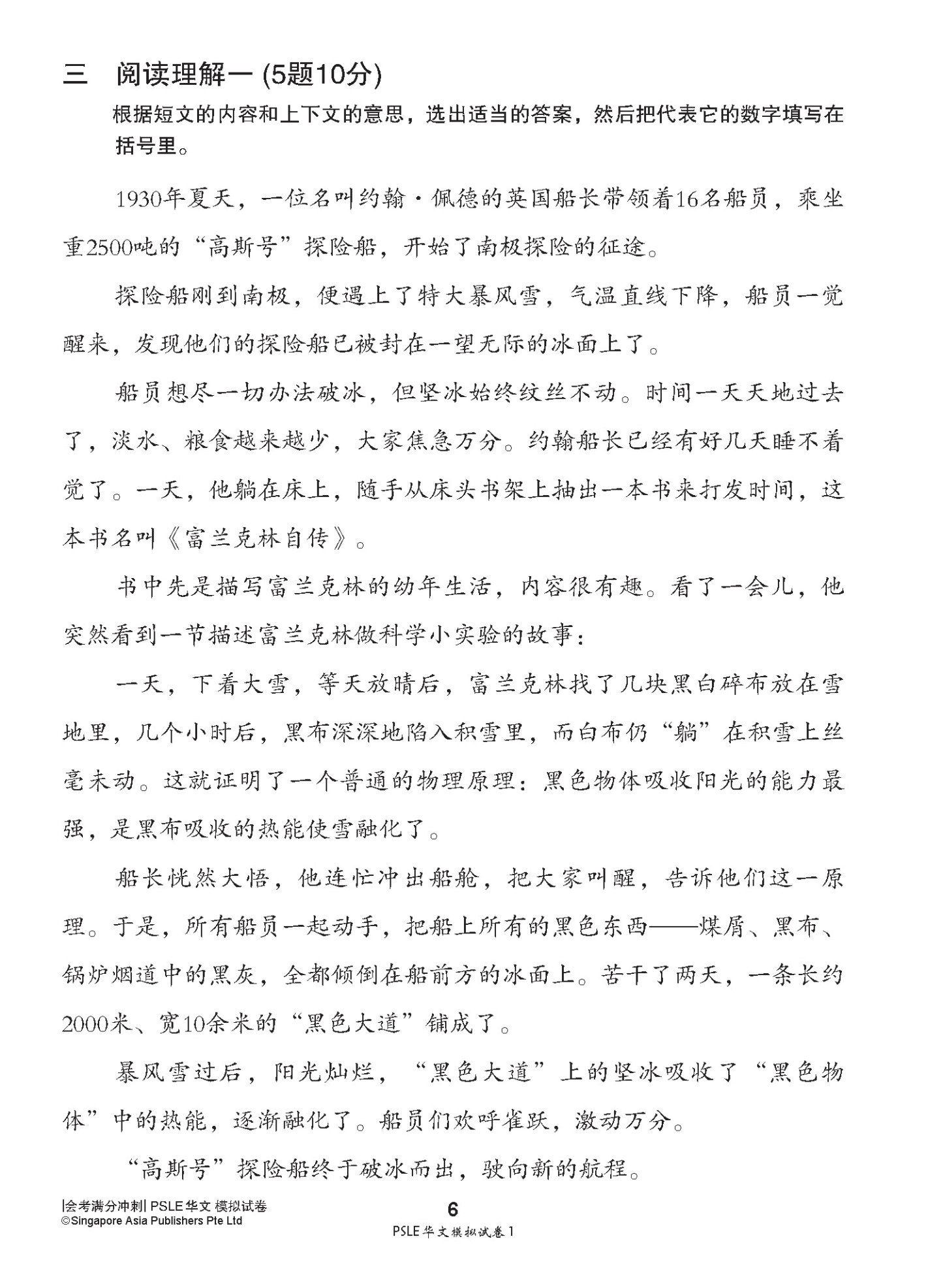 会考满分冲刺 PSLE华文模拟试卷 / PSLE Chinese Trial Examination Papers