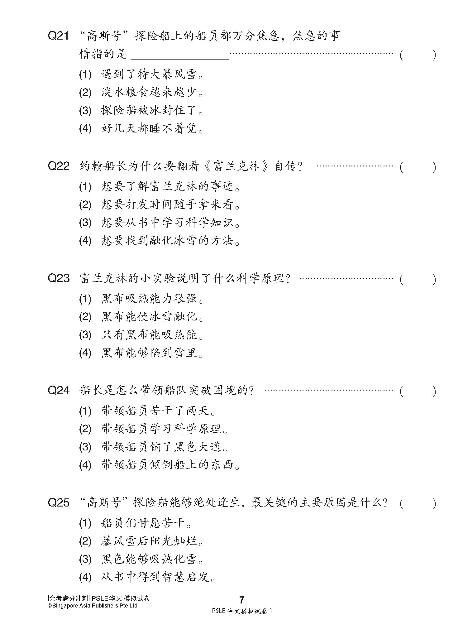 会考满分冲刺 PSLE华文模拟试卷 / PSLE Chinese Trial Examination Papers