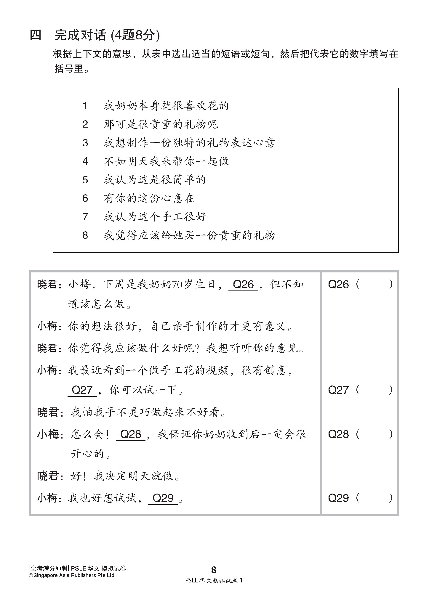 会考满分冲刺 PSLE华文模拟试卷 / PSLE Chinese Trial Examination Papers
