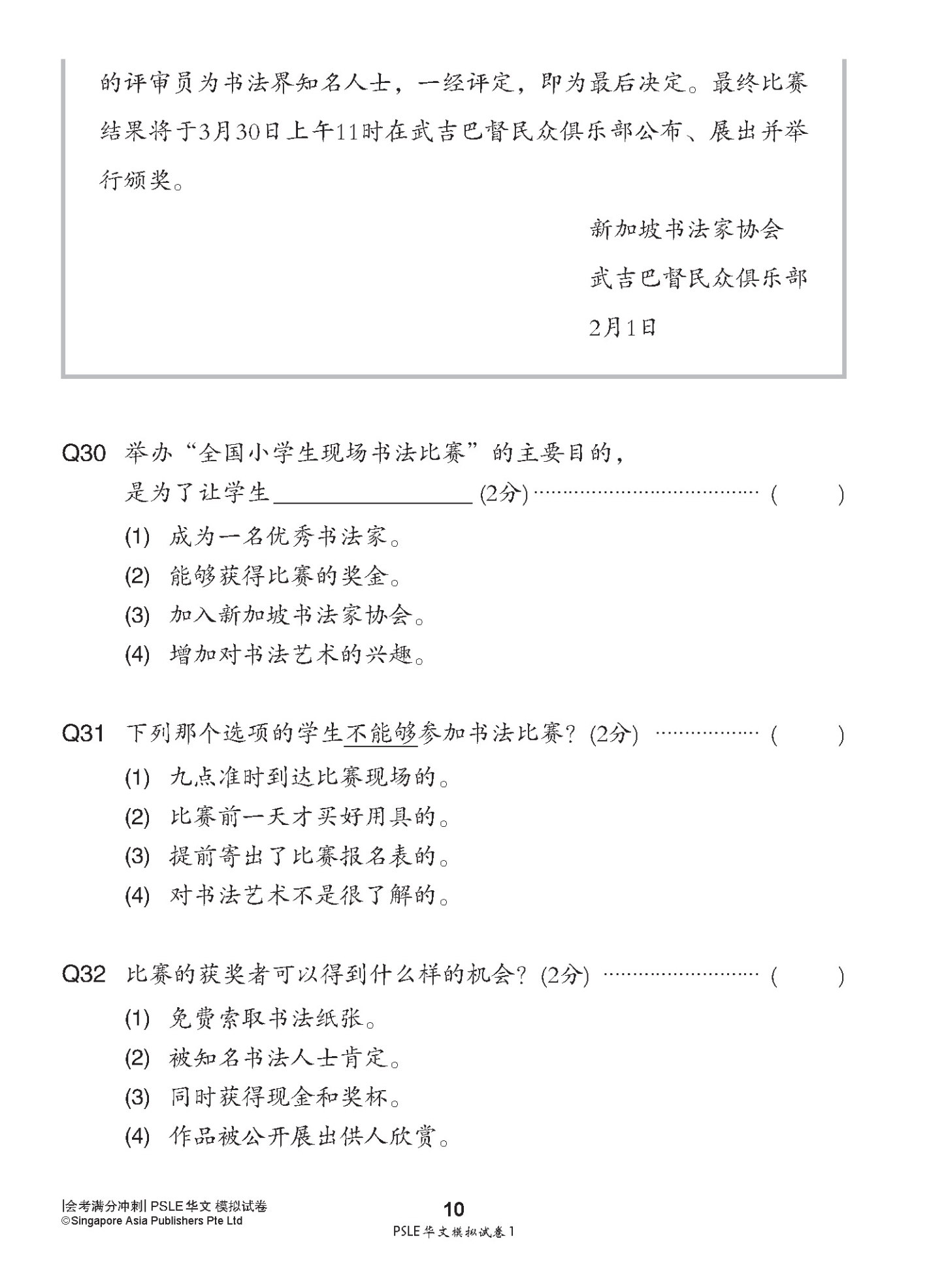 会考满分冲刺 PSLE华文模拟试卷 / PSLE Chinese Trial Examination Papers