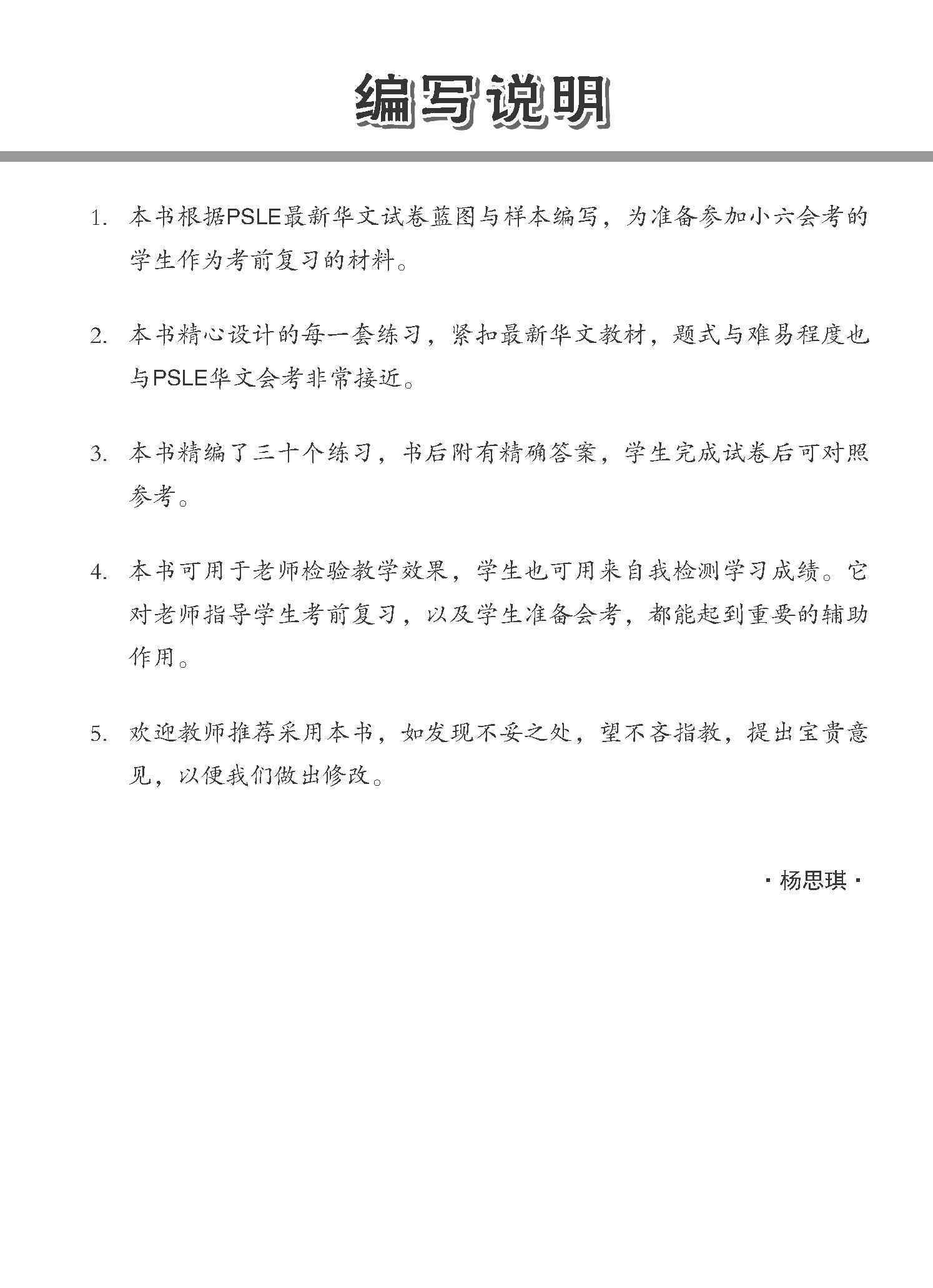 会考满分冲刺 PSLE华文语文应用 / PSLE Chinese Language and Usage