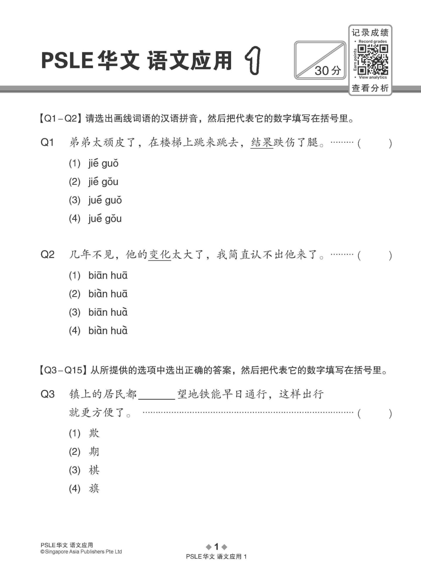 会考满分冲刺 PSLE华文语文应用 / PSLE Chinese Language and Usage