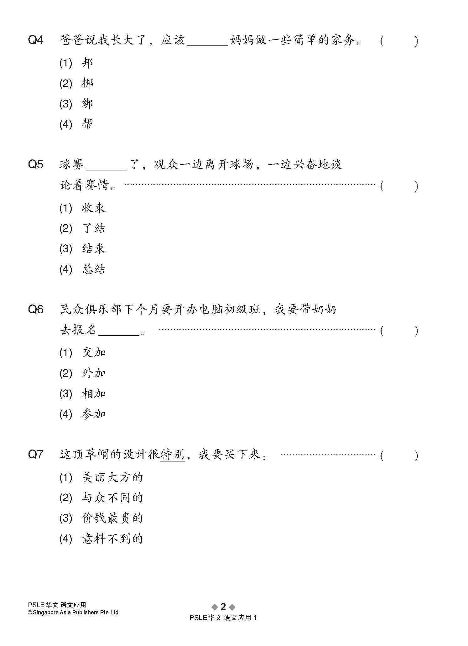 会考满分冲刺 PSLE华文语文应用 / PSLE Chinese Language and Usage