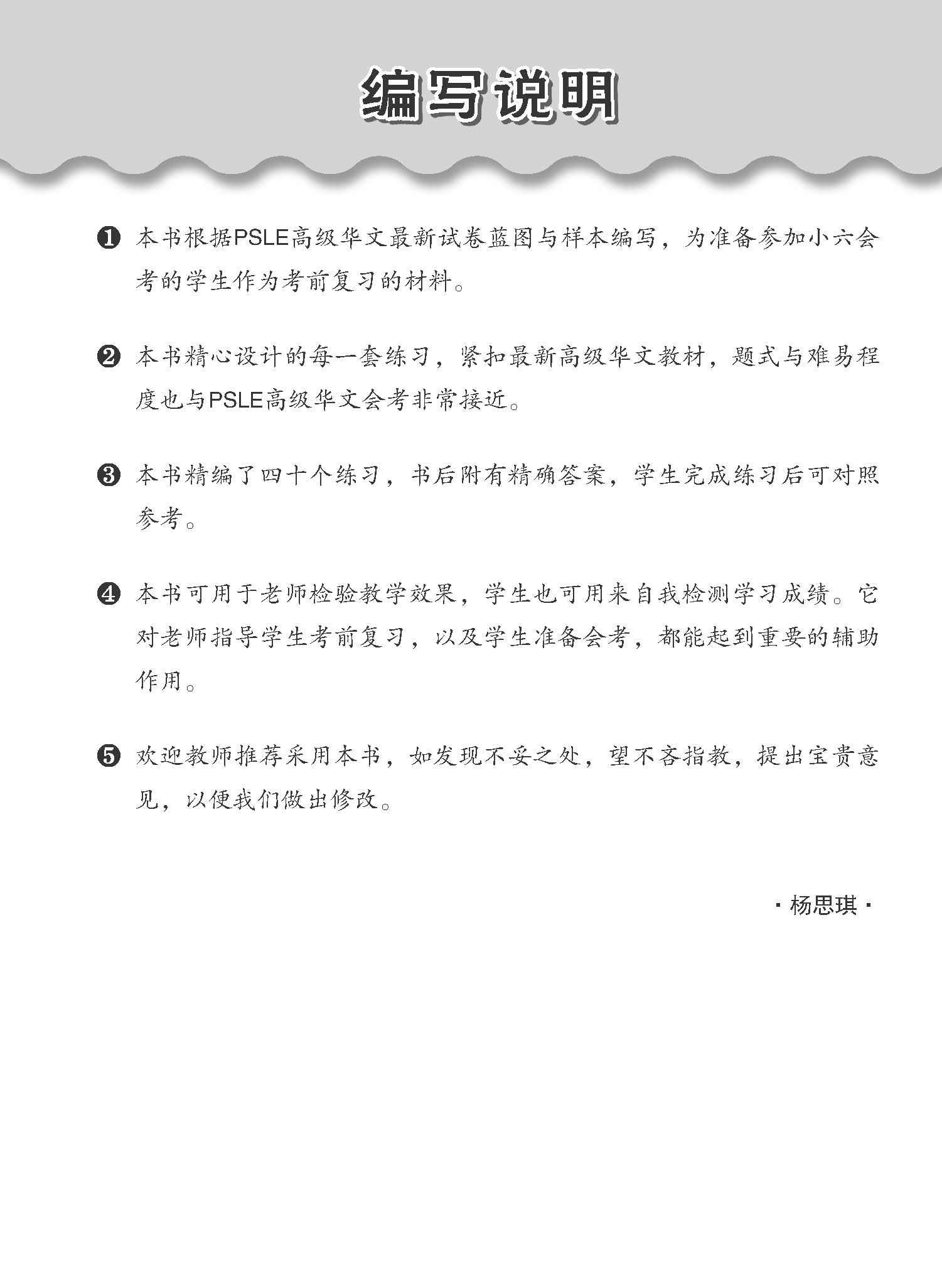 会考满分冲刺 PSLE高级华文语文应用 / PSLE Higher Chinese Language and Usage