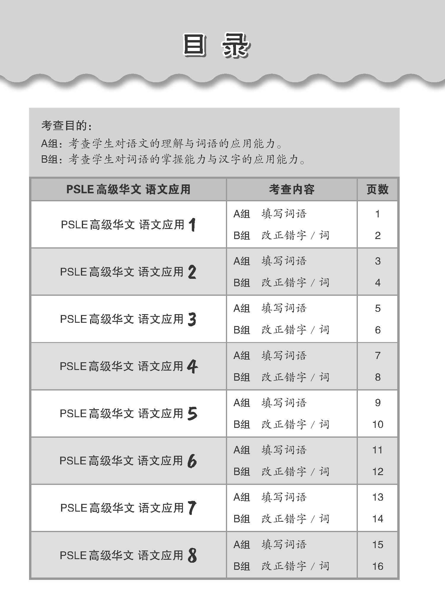 会考满分冲刺 PSLE高级华文语文应用 / PSLE Higher Chinese Language and Usage