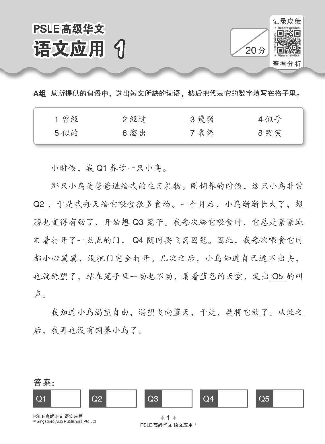 会考满分冲刺 PSLE高级华文语文应用 / PSLE Higher Chinese Language and Usage