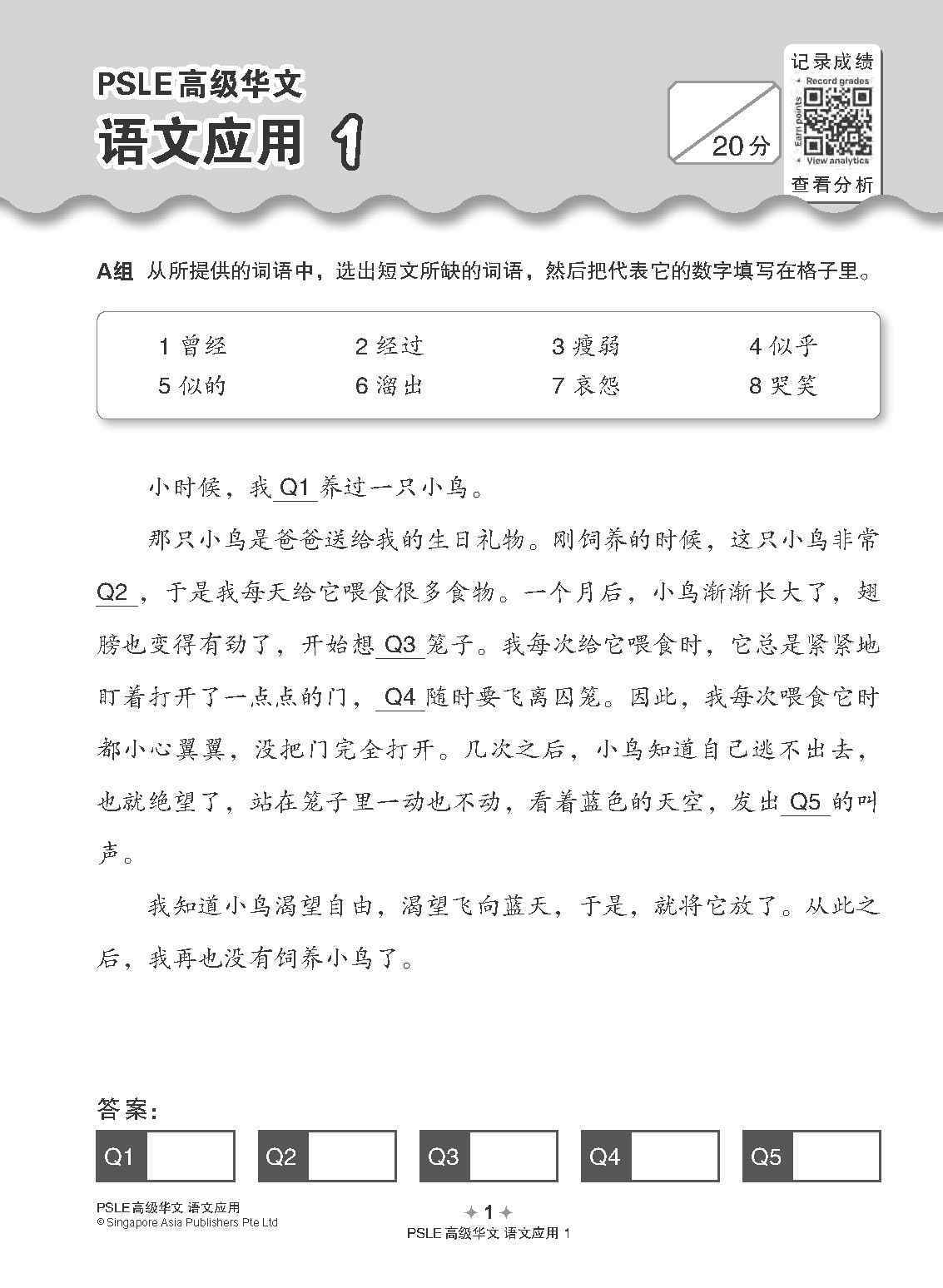 会考满分冲刺 PSLE高级华文语文应用 / PSLE Higher Chinese Language and Usage