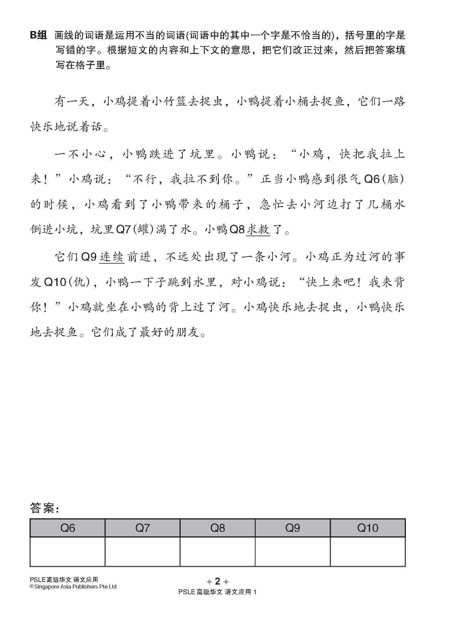 会考满分冲刺 PSLE高级华文语文应用 / PSLE Higher Chinese Language and Usage