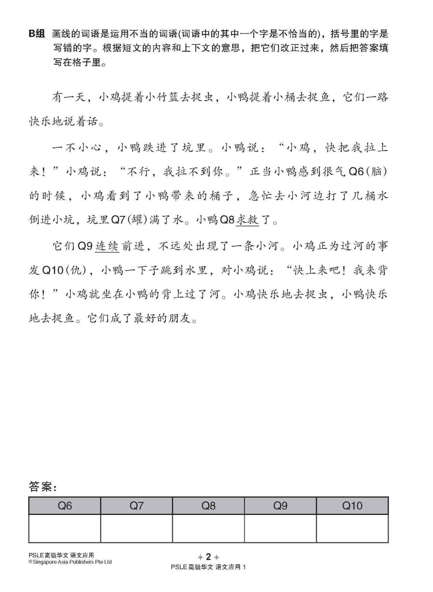 会考满分冲刺 PSLE高级华文语文应用 / PSLE Higher Chinese Language and Usage