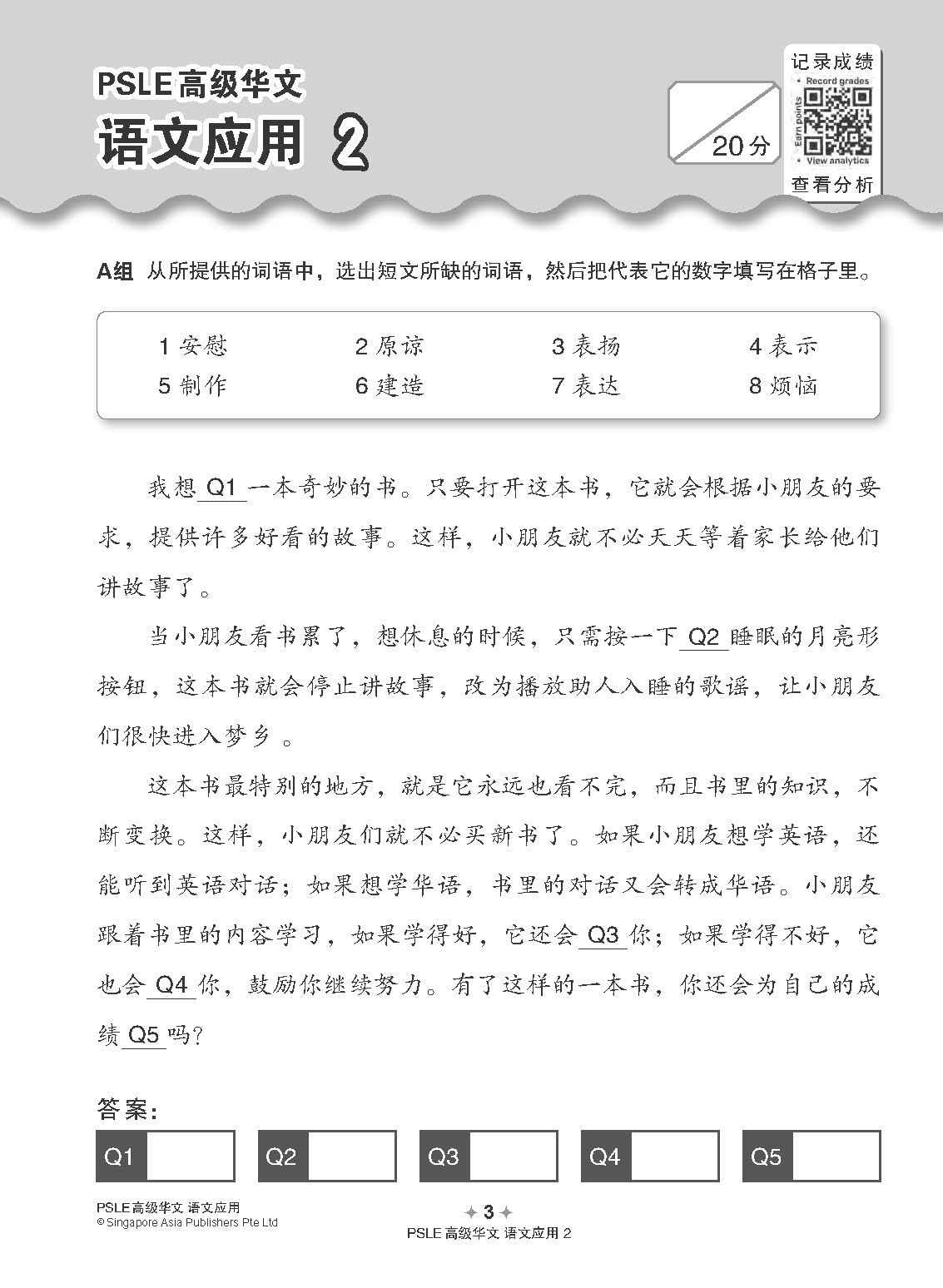 会考满分冲刺 PSLE高级华文语文应用 / PSLE Higher Chinese Language and Usage