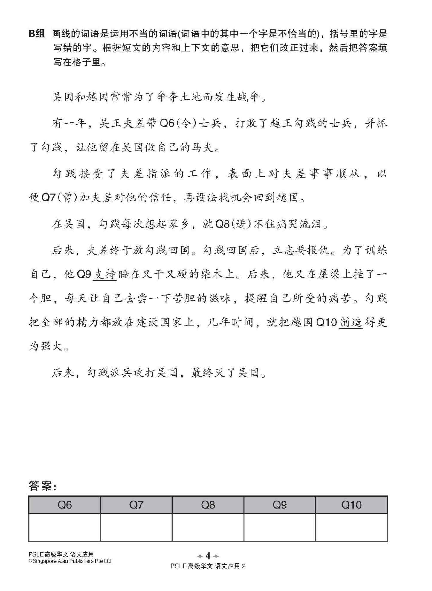 会考满分冲刺 PSLE高级华文语文应用 / PSLE Higher Chinese Language and Usage