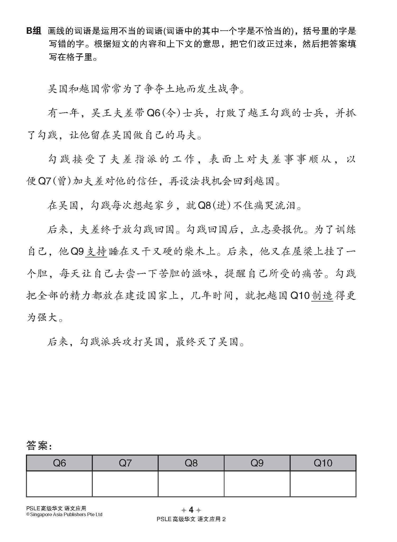 会考满分冲刺 PSLE高级华文语文应用 / PSLE Higher Chinese Language and Usage