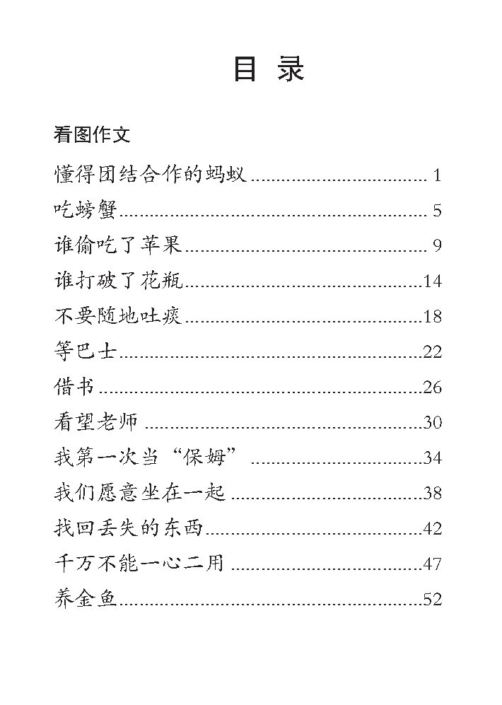 PSLE A* 作文50篇 (华文/高级华文) / 50 A* Model Compositions for PSLE Chinese/Higher Chinese