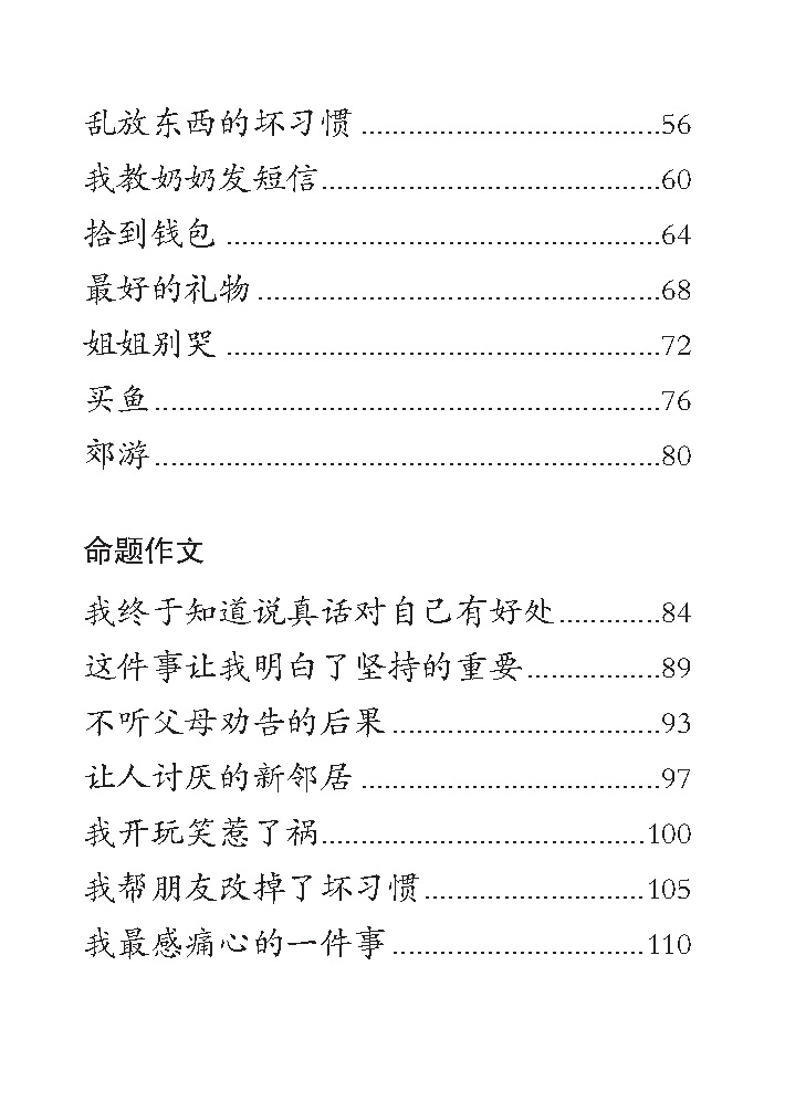 PSLE A* 作文50篇 (华文/高级华文) / 50 A* Model Compositions for PSLE Chinese/Higher Chinese