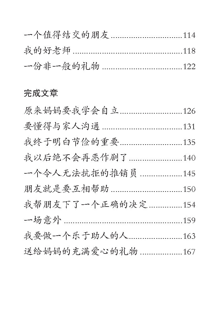 PSLE A* 作文50篇 (华文/高级华文) / 50 A* Model Compositions for PSLE Chinese/Higher Chinese