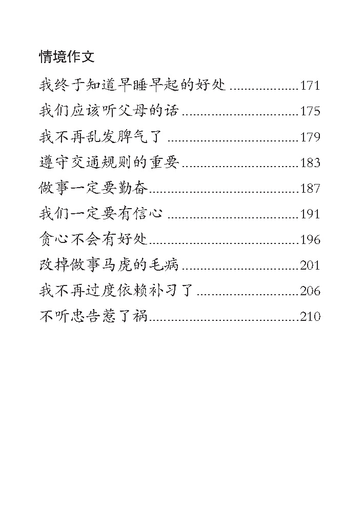 PSLE A* 作文50篇 (华文/高级华文) / 50 A* Model Compositions for PSLE Chinese/Higher Chinese