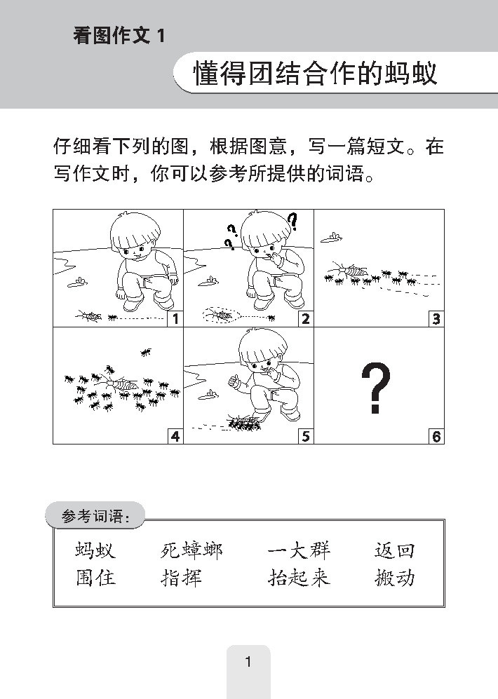 PSLE A* 作文50篇 (华文/高级华文) / 50 A* Model Compositions for PSLE Chinese/Higher Chinese