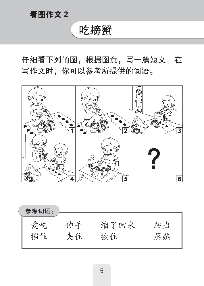 PSLE A* 作文50篇 (华文/高级华文) / 50 A* Model Compositions for PSLE Chinese/Higher Chinese