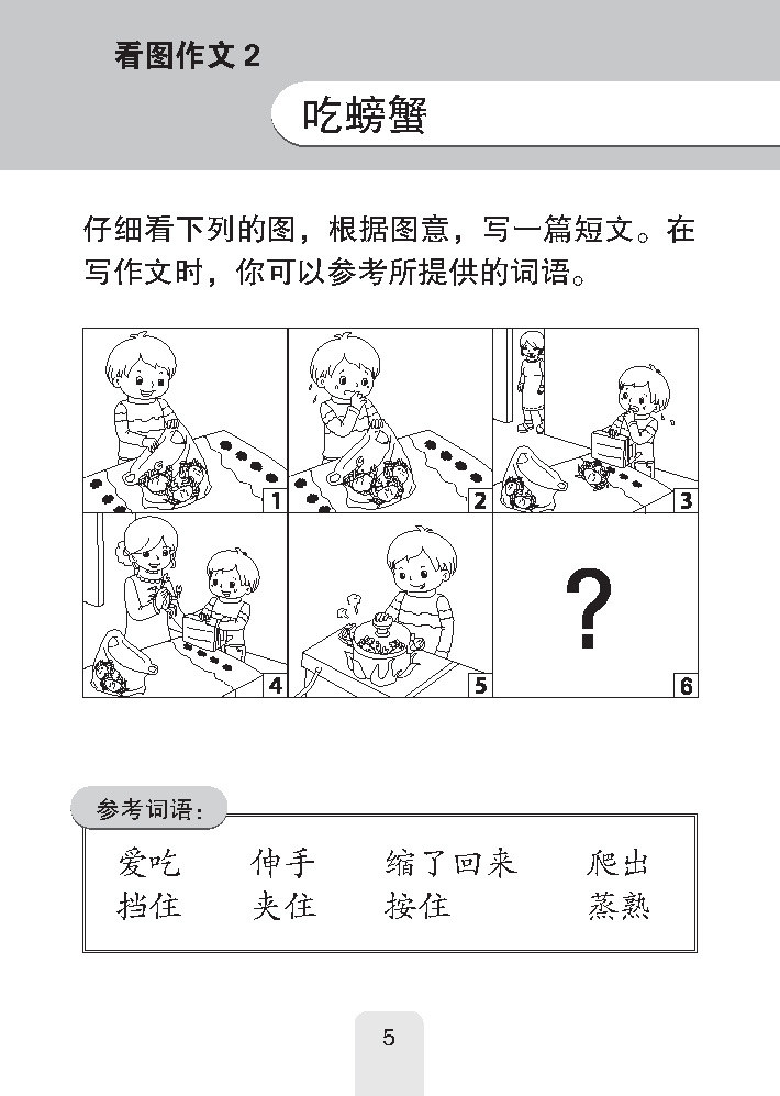 PSLE A* 作文50篇 (华文/高级华文) / 50 A* Model Compositions for PSLE Chinese/Higher Chinese