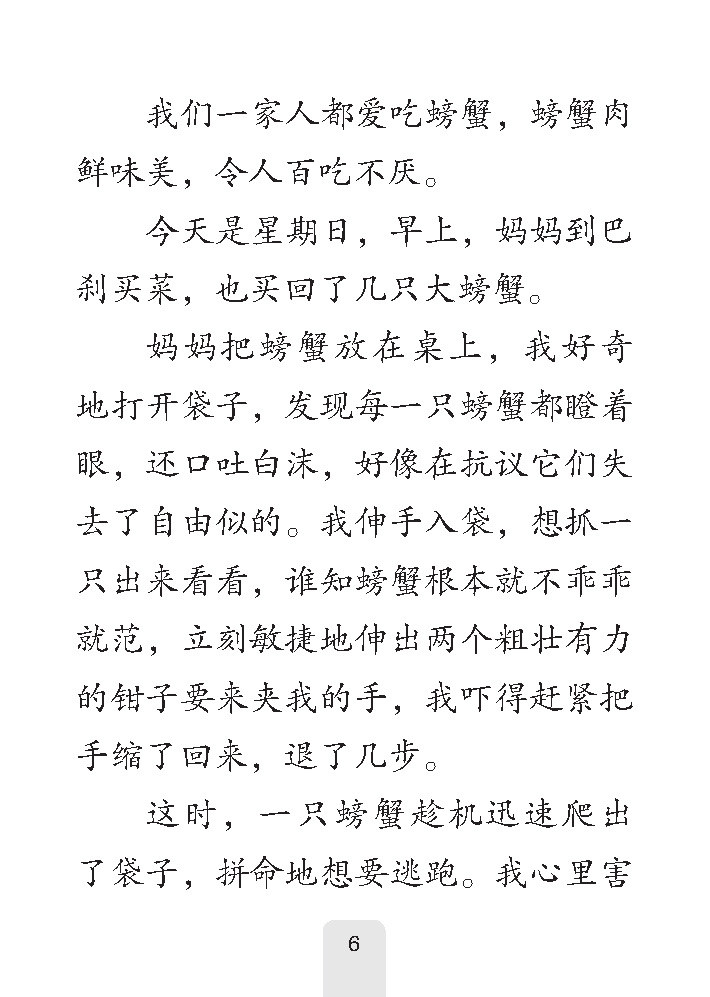 PSLE A* 作文50篇 (华文/高级华文) / 50 A* Model Compositions for PSLE Chinese/Higher Chinese