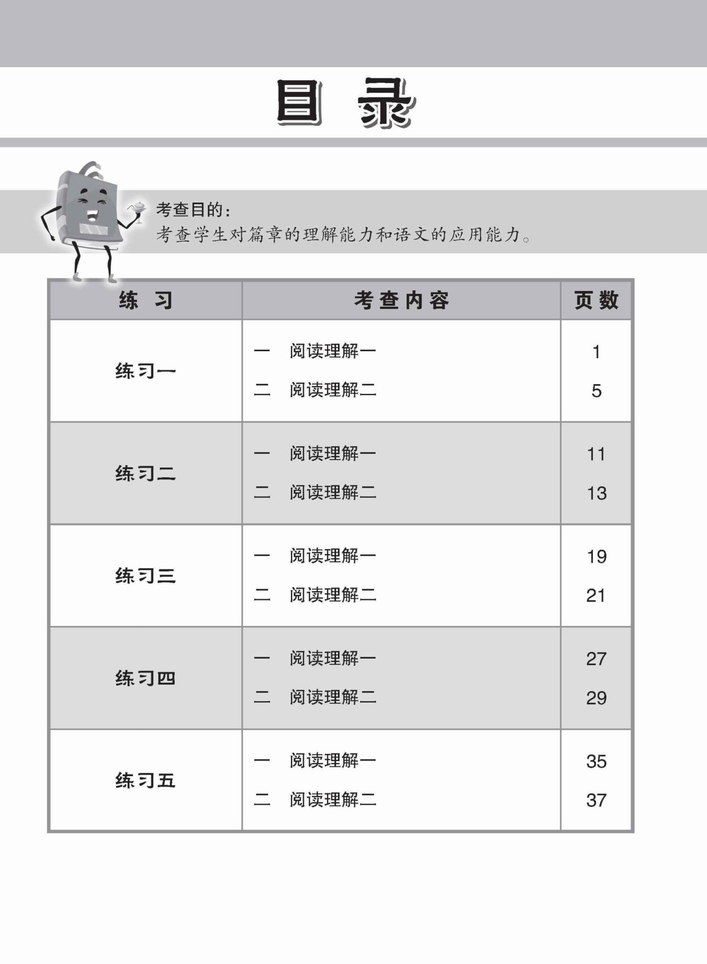 小学加分练习 小三华文阅读理解 / Reading Comprehension Exercises For Primary 3 [Chinese]