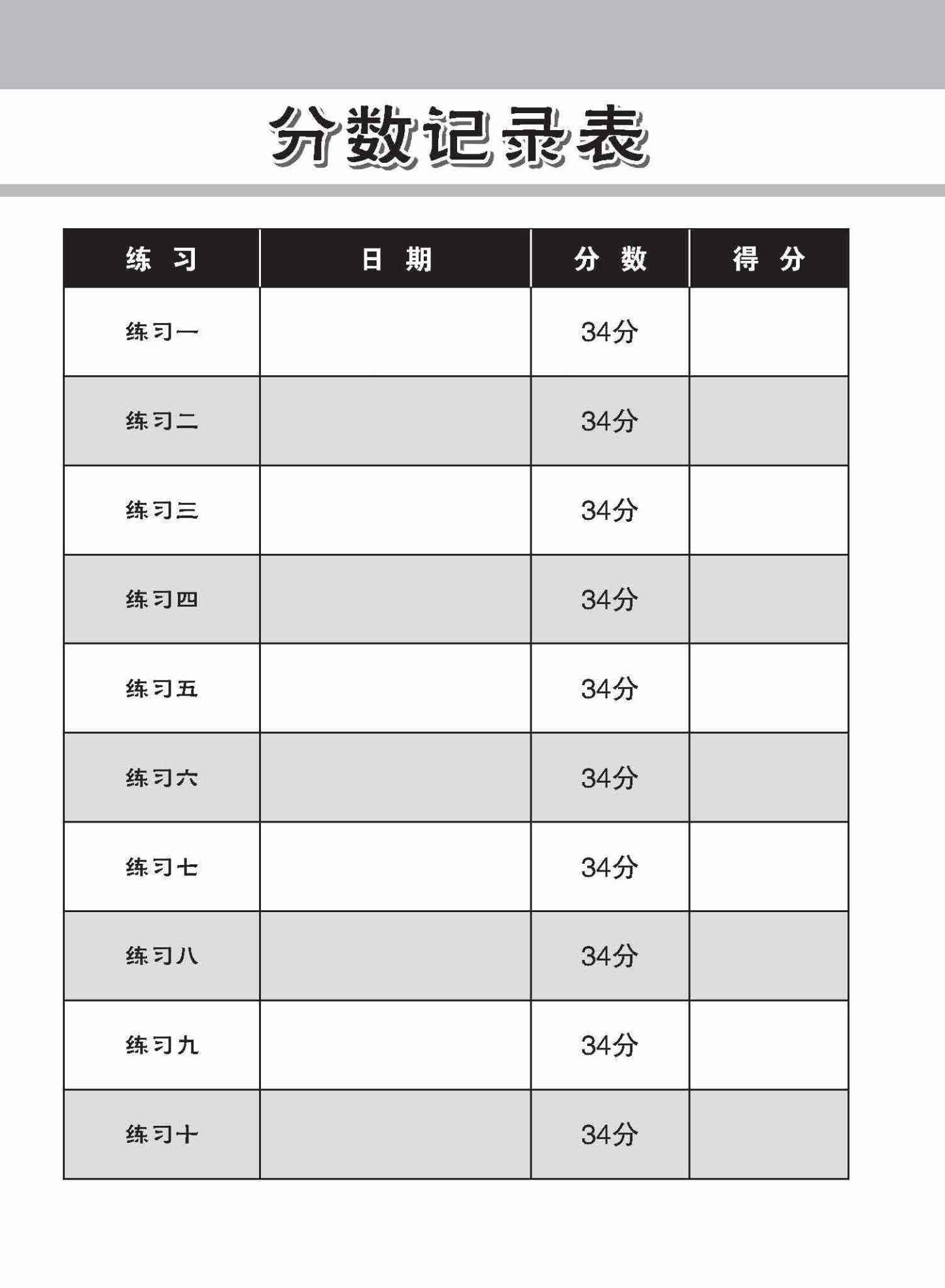 小学加分练习 小三华文阅读理解 / Reading Comprehension Exercises For Primary 3 [Chinese]
