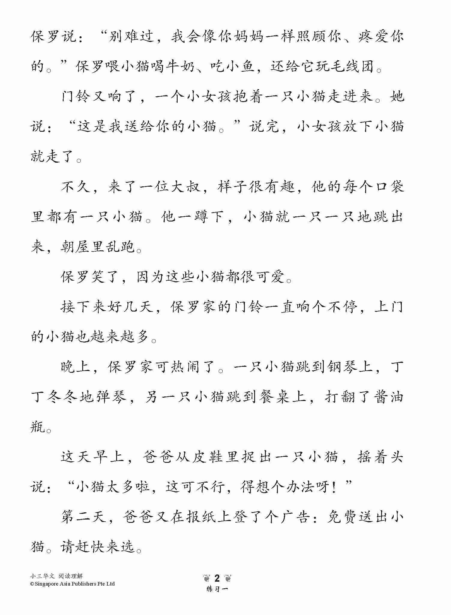 小学加分练习 小三华文阅读理解 / Reading Comprehension Exercises For Primary 3 [Chinese]