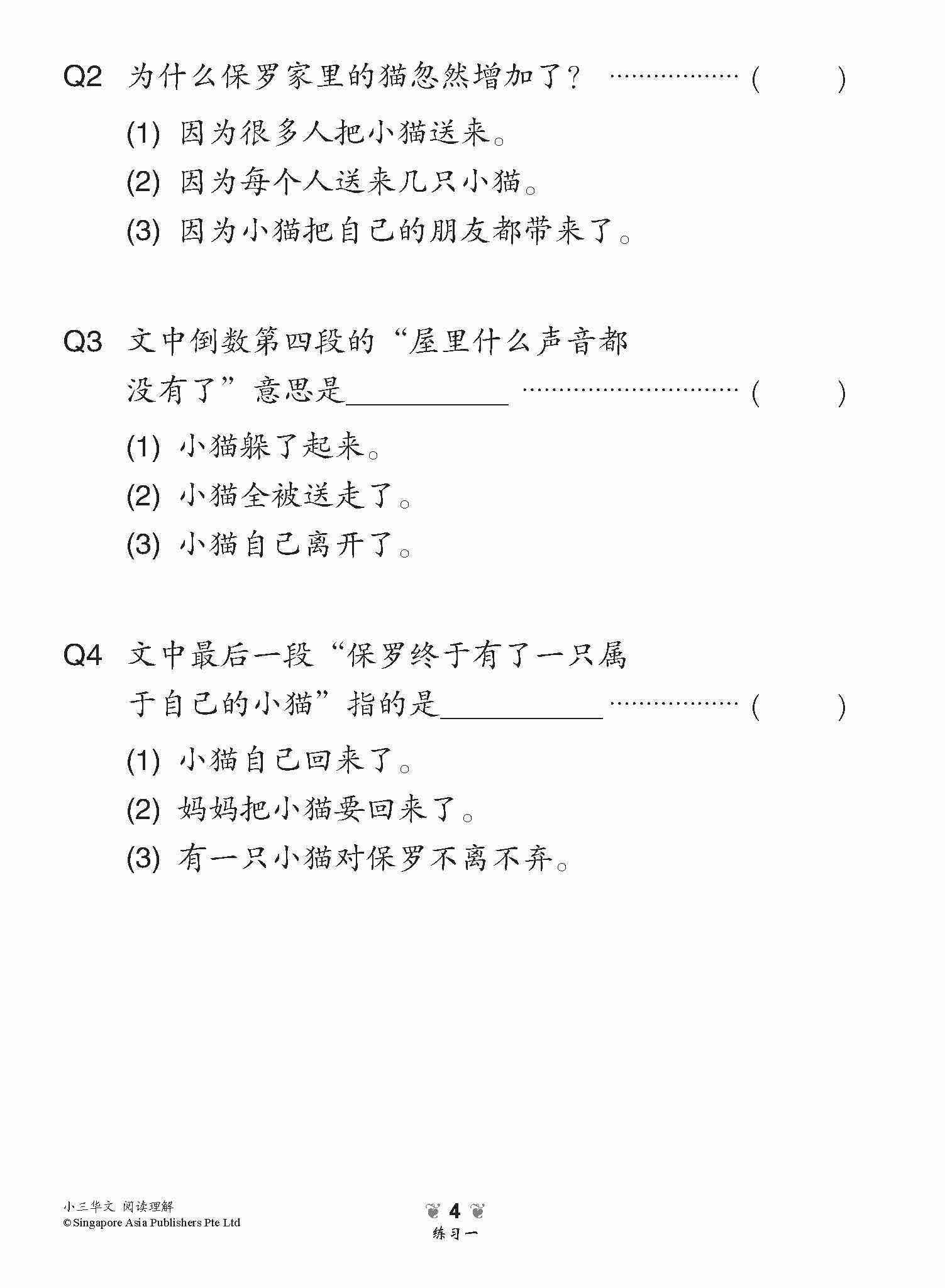 小学加分练习 小三华文阅读理解 / Reading Comprehension Exercises For Primary 3 [Chinese]