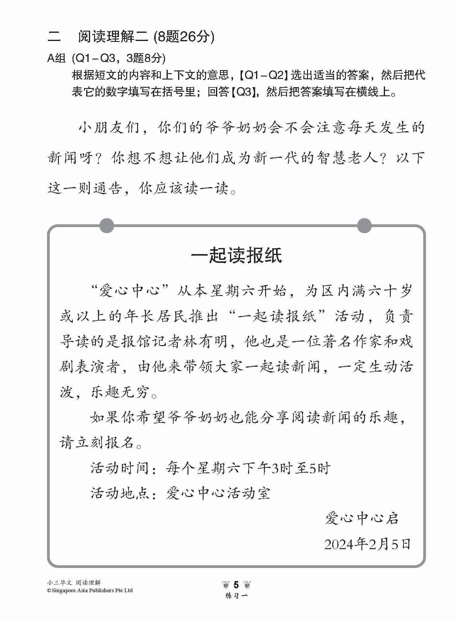 小学加分练习 小三华文阅读理解 / Reading Comprehension Exercises For Primary 3 [Chinese]