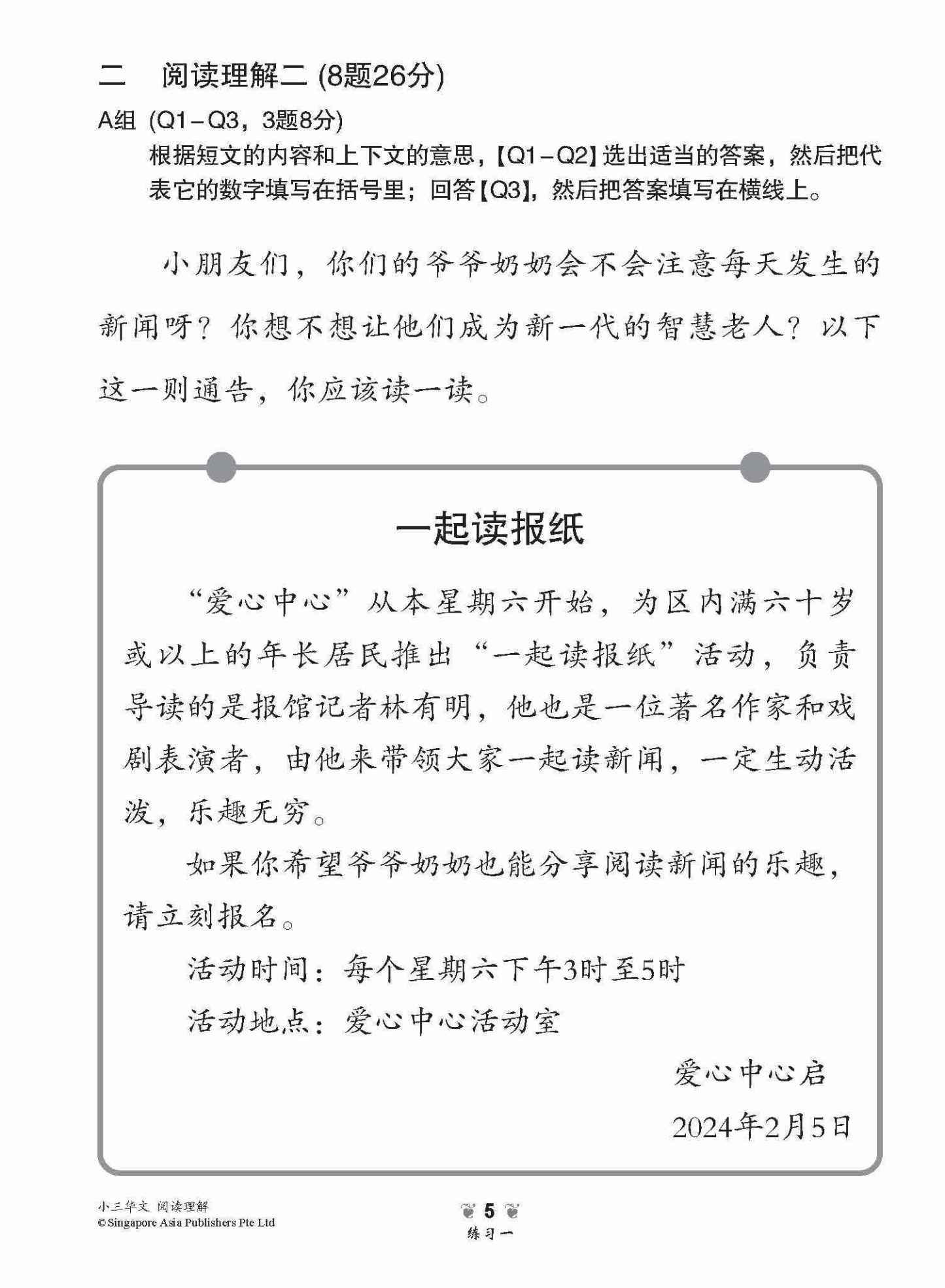 小学加分练习 小三华文阅读理解 / Reading Comprehension Exercises For Primary 3 [Chinese]