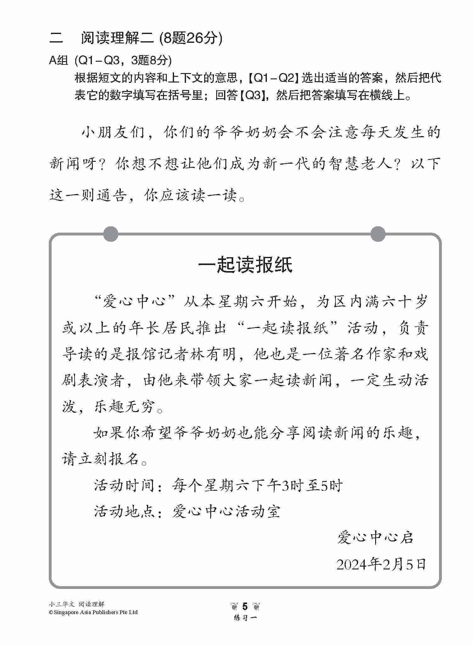 小学加分练习 小三华文阅读理解 / Reading Comprehension Exercises For Primary 3 [Chinese]