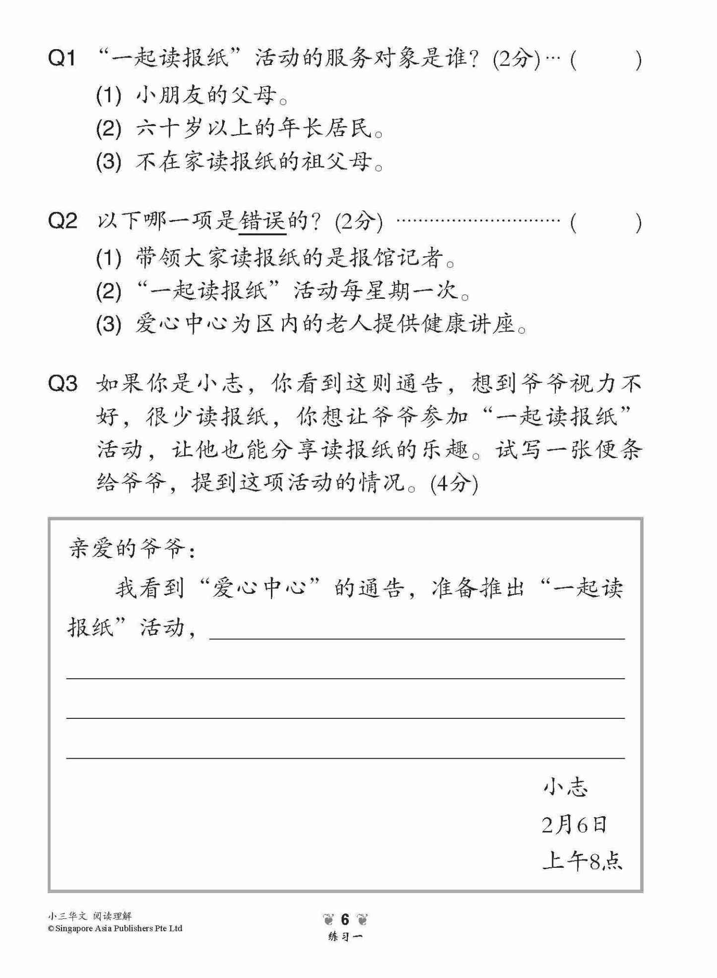 小学加分练习 小三华文阅读理解 / Reading Comprehension Exercises For Primary 3 [Chinese]