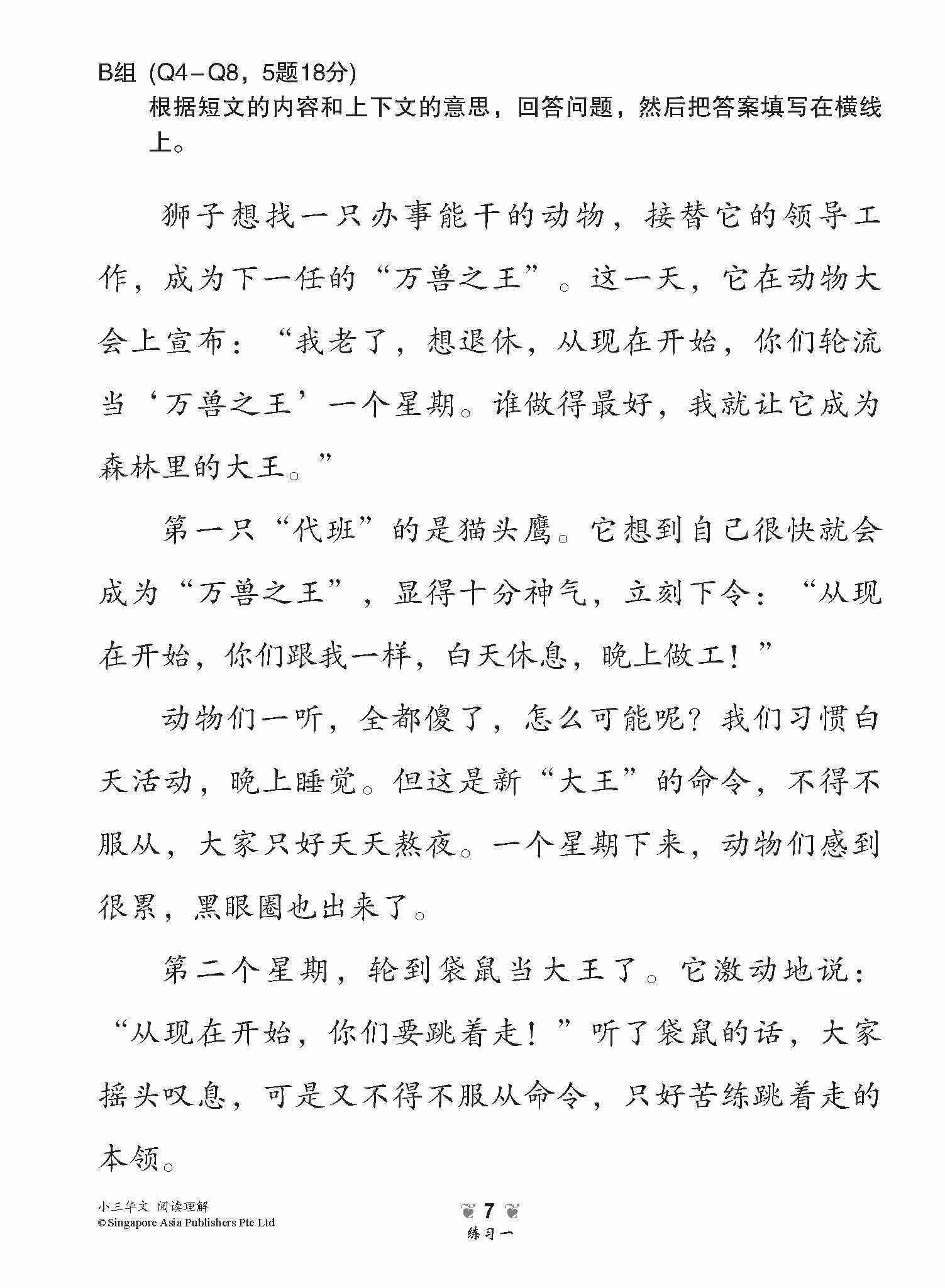 小学加分练习 小三华文阅读理解 / Reading Comprehension Exercises For Primary 3 [Chinese]