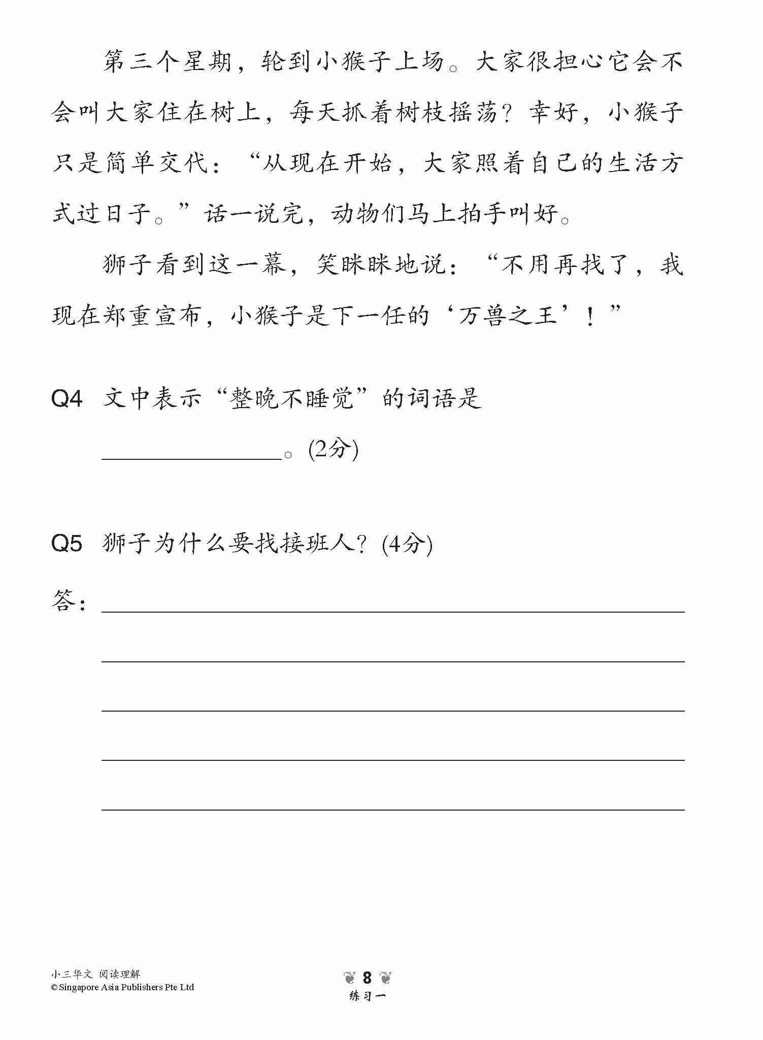 小学加分练习 小三华文阅读理解 / Reading Comprehension Exercises For Primary 3 [Chinese]