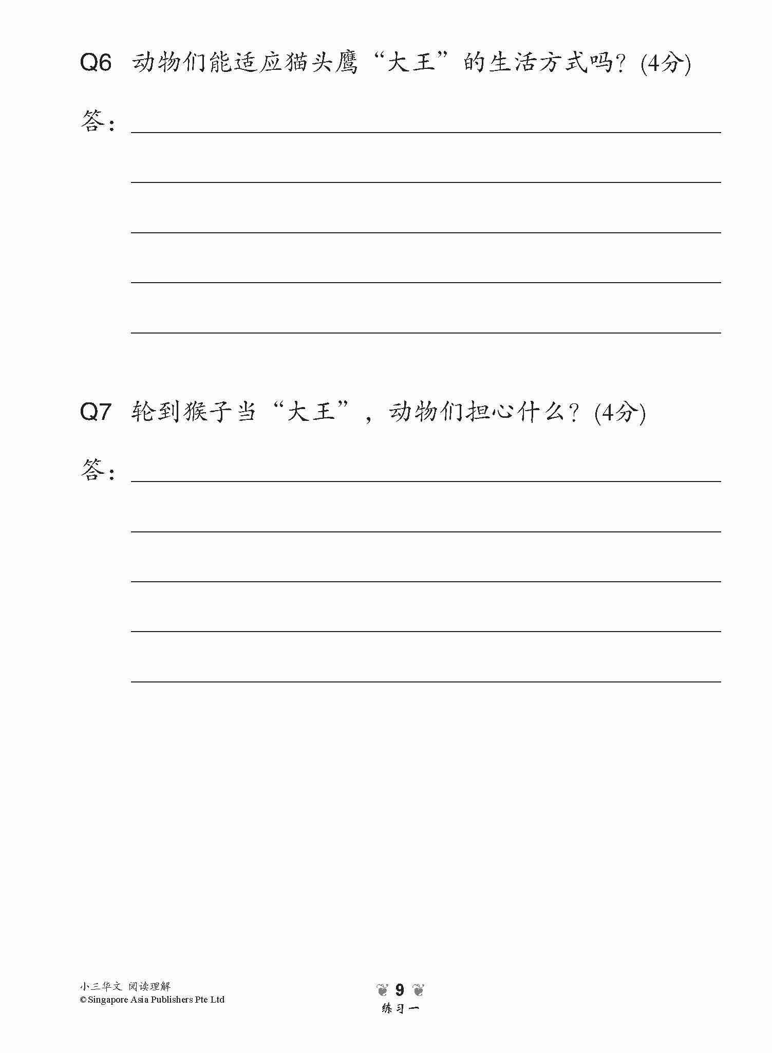 小学加分练习 小三华文阅读理解 / Reading Comprehension Exercises For Primary 3 [Chinese]
