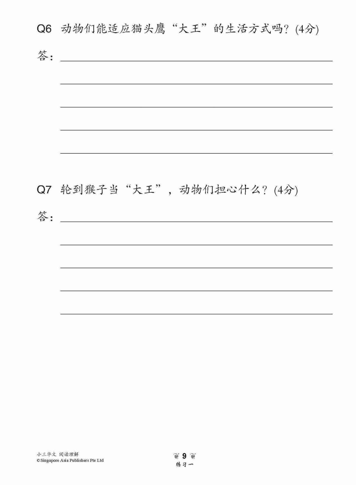 小学加分练习 小三华文阅读理解 / Reading Comprehension Exercises For Primary 3 [Chinese]