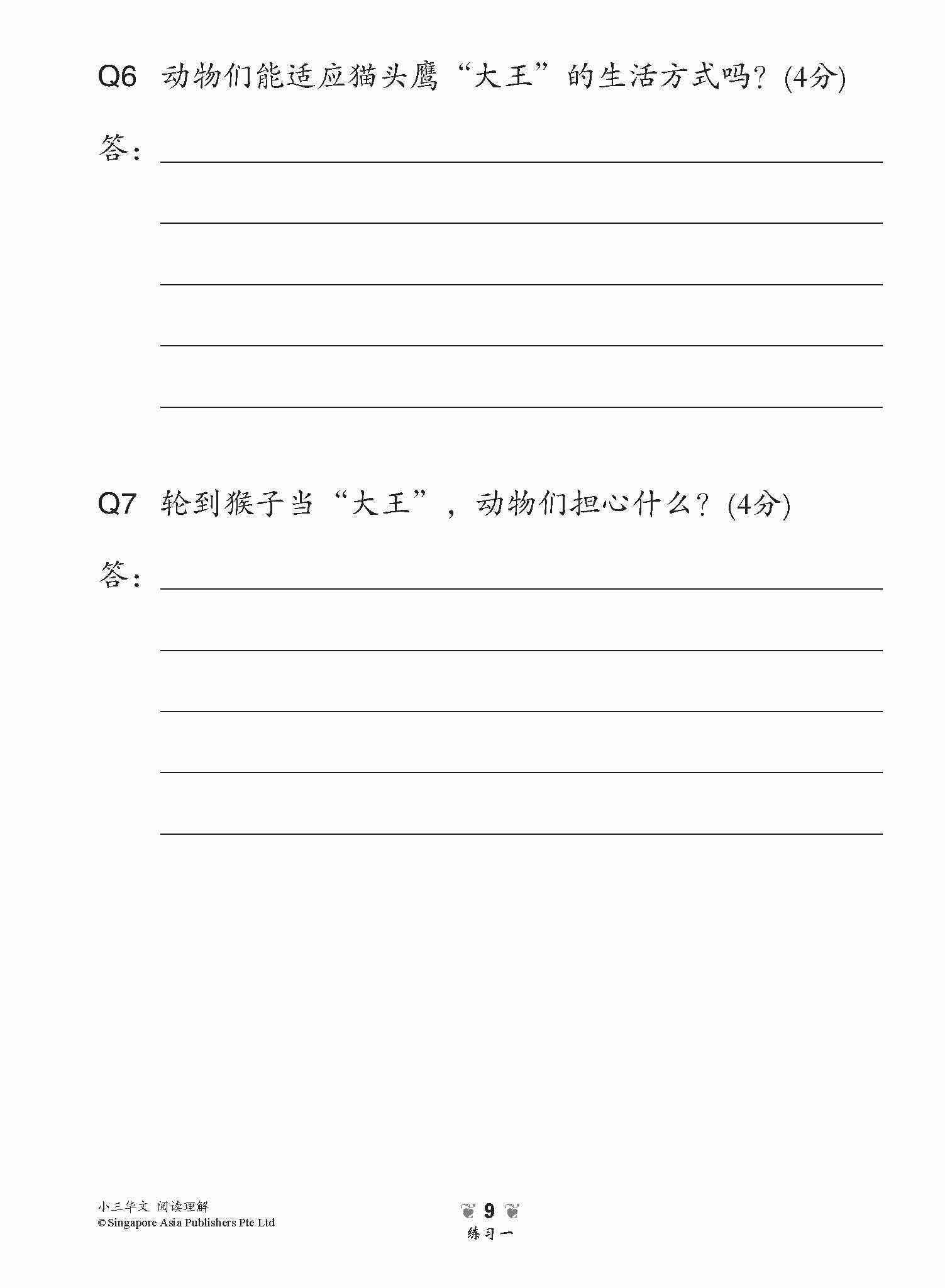 小学加分练习 小三华文阅读理解 / Reading Comprehension Exercises For Primary 3 [Chinese]