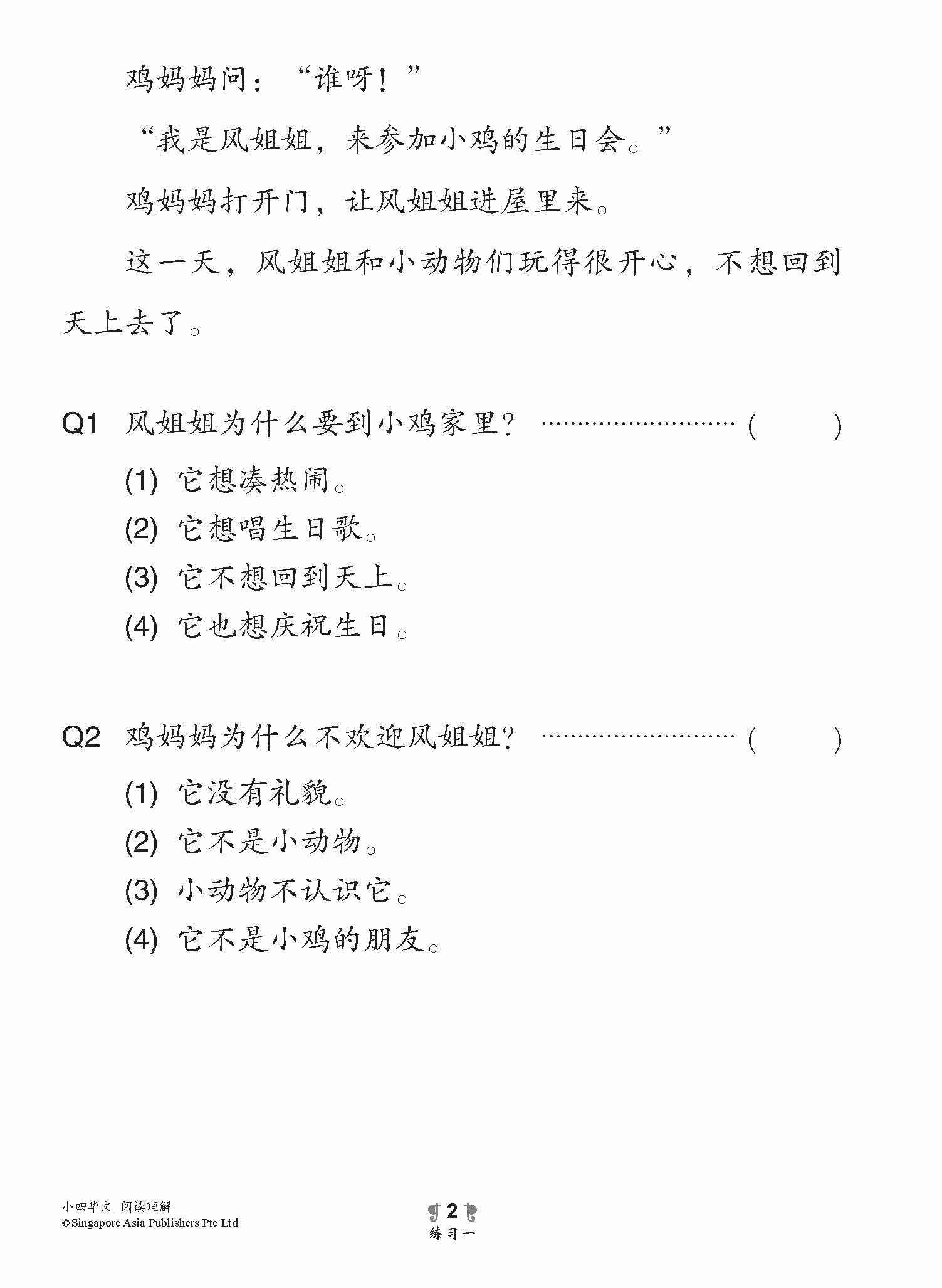 小学加分练习 小四华文阅读理解 / Reading Comprehension Exercises For Primary 4 [Chinese]