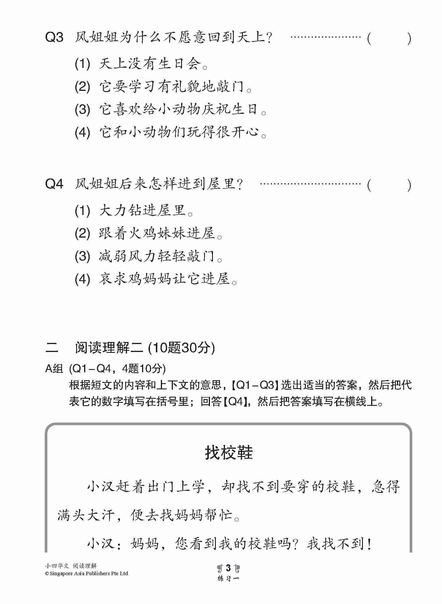 小学加分练习 小四华文阅读理解 / Reading Comprehension Exercises For Primary 4 [Chinese]