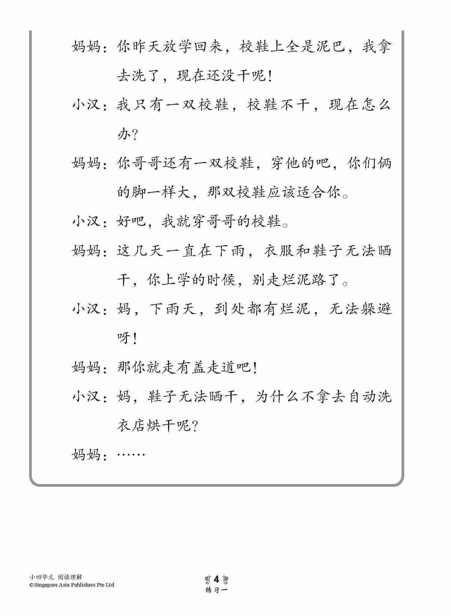 小学加分练习 小四华文阅读理解 / Reading Comprehension Exercises For Primary 4 [Chinese]