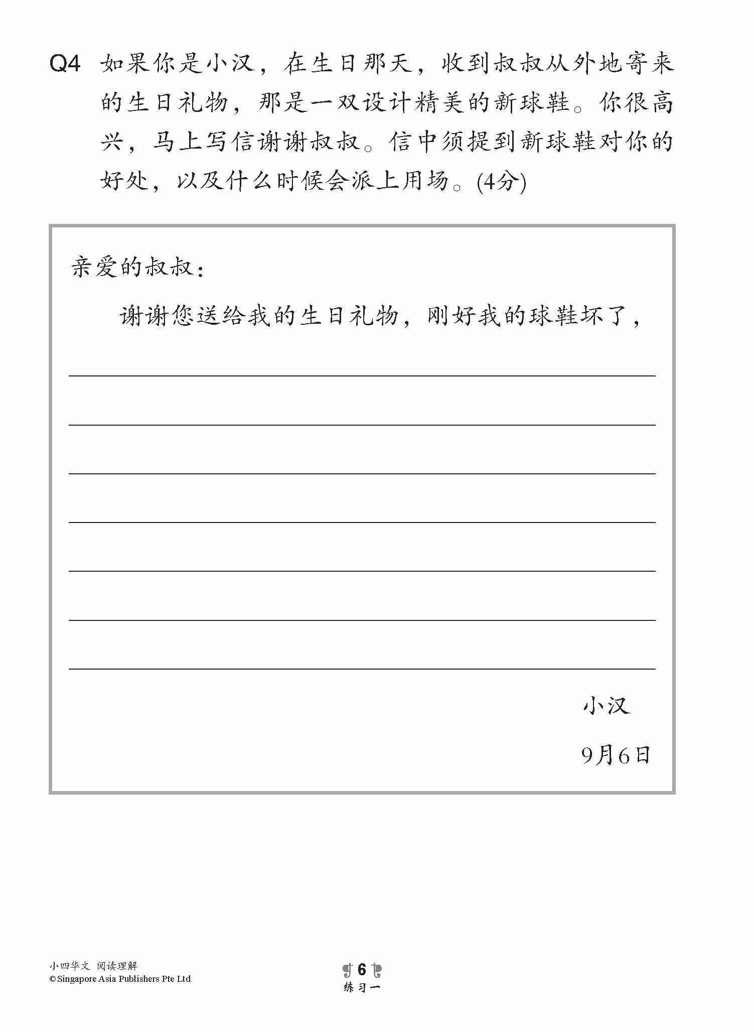 小学加分练习 小四华文阅读理解 / Reading Comprehension Exercises For Primary 4 [Chinese]