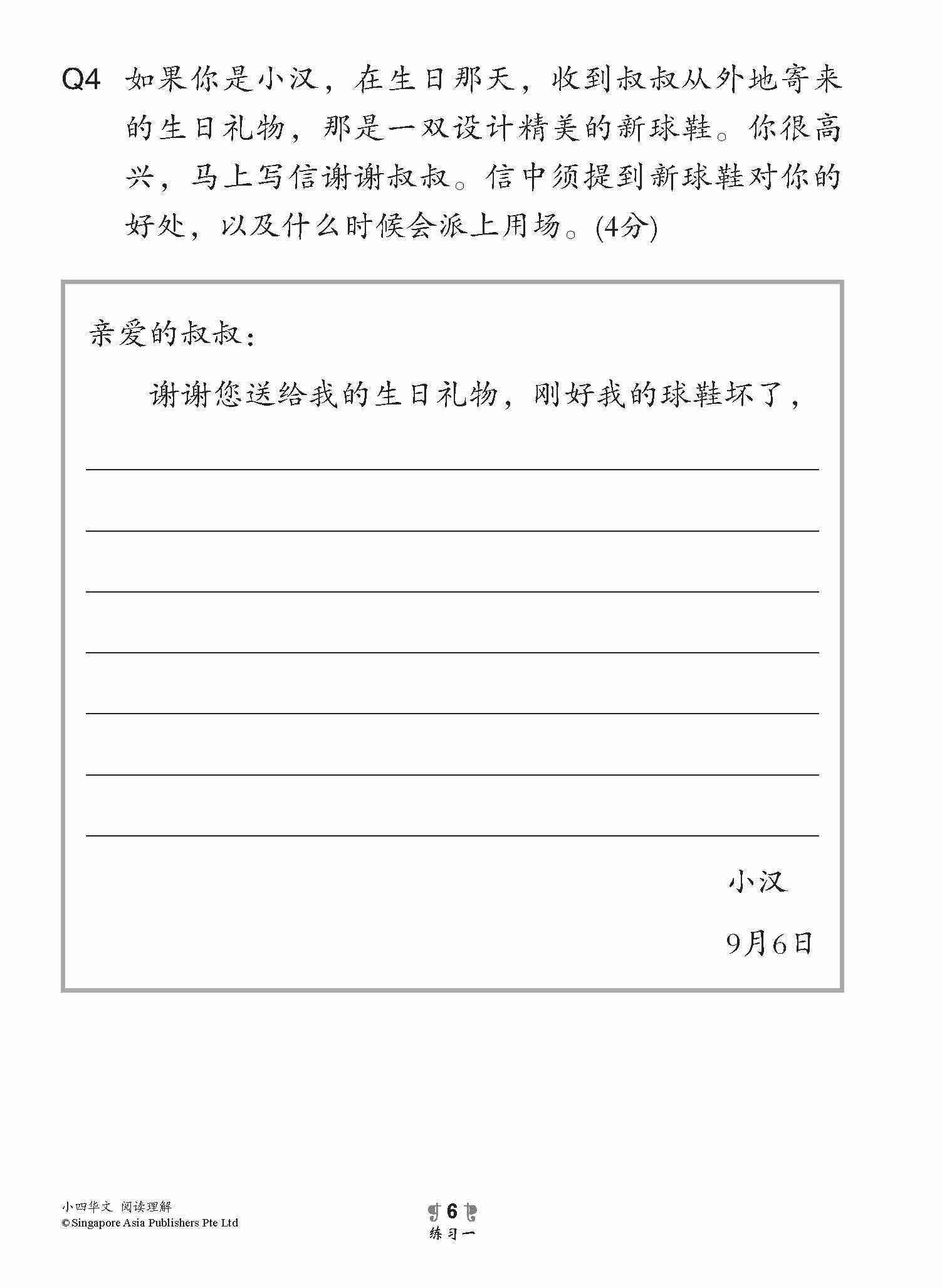 小学加分练习 小四华文阅读理解 / Reading Comprehension Exercises For Primary 4 [Chinese]