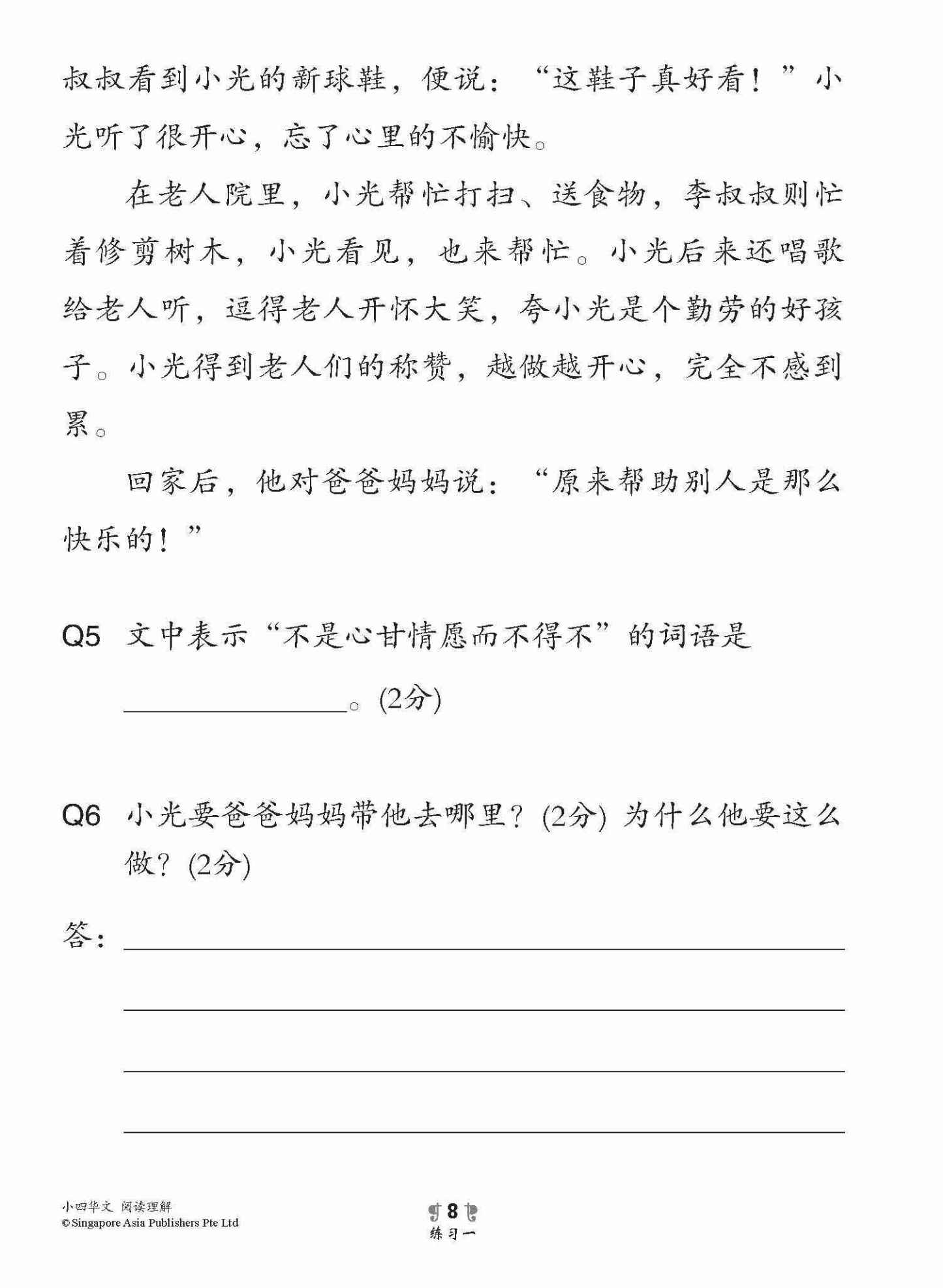 小学加分练习 小四华文阅读理解 / Reading Comprehension Exercises For Primary 4 [Chinese]
